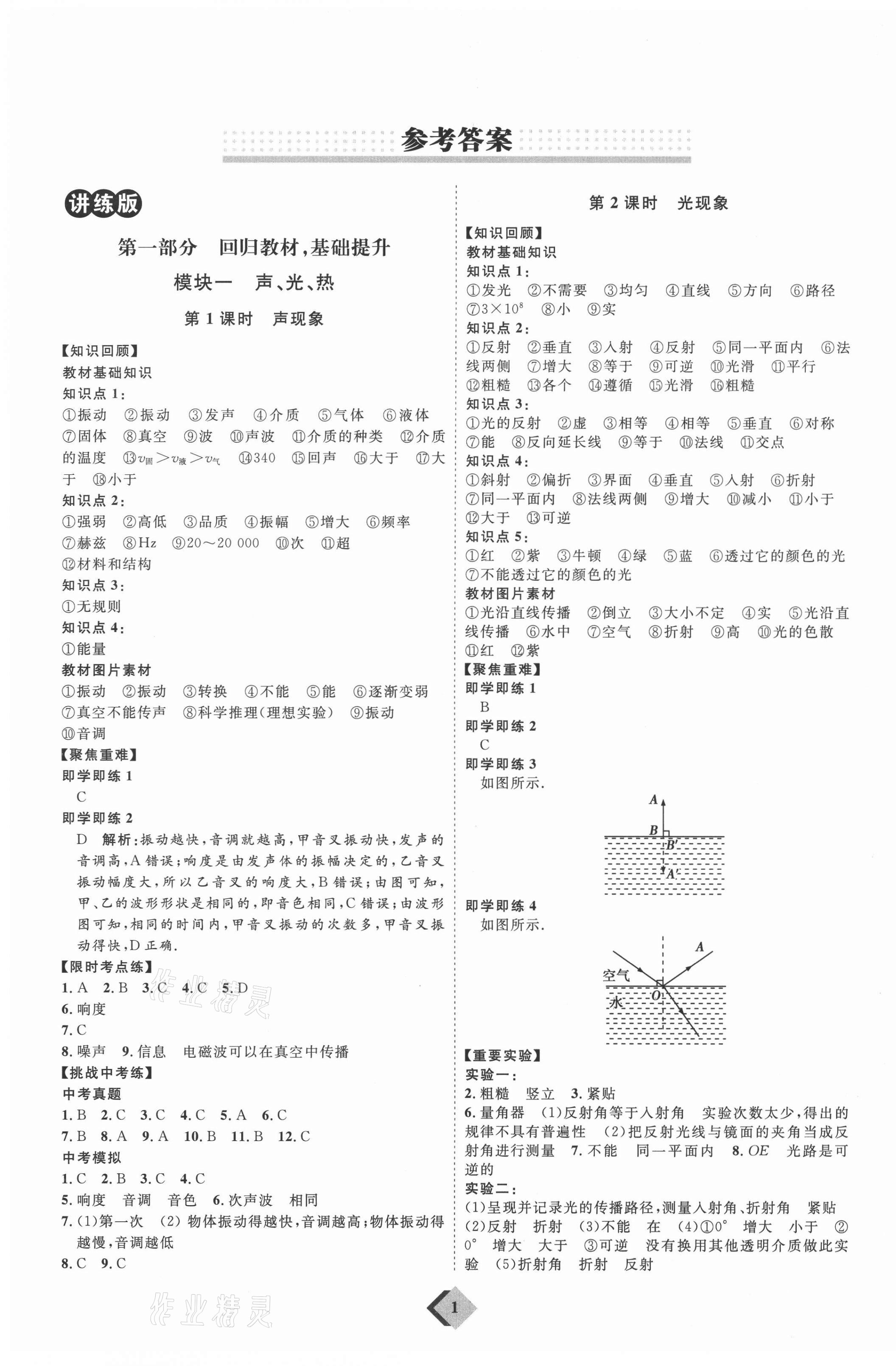 2021年优加学案赢在中考物理人教版 参考答案第1页