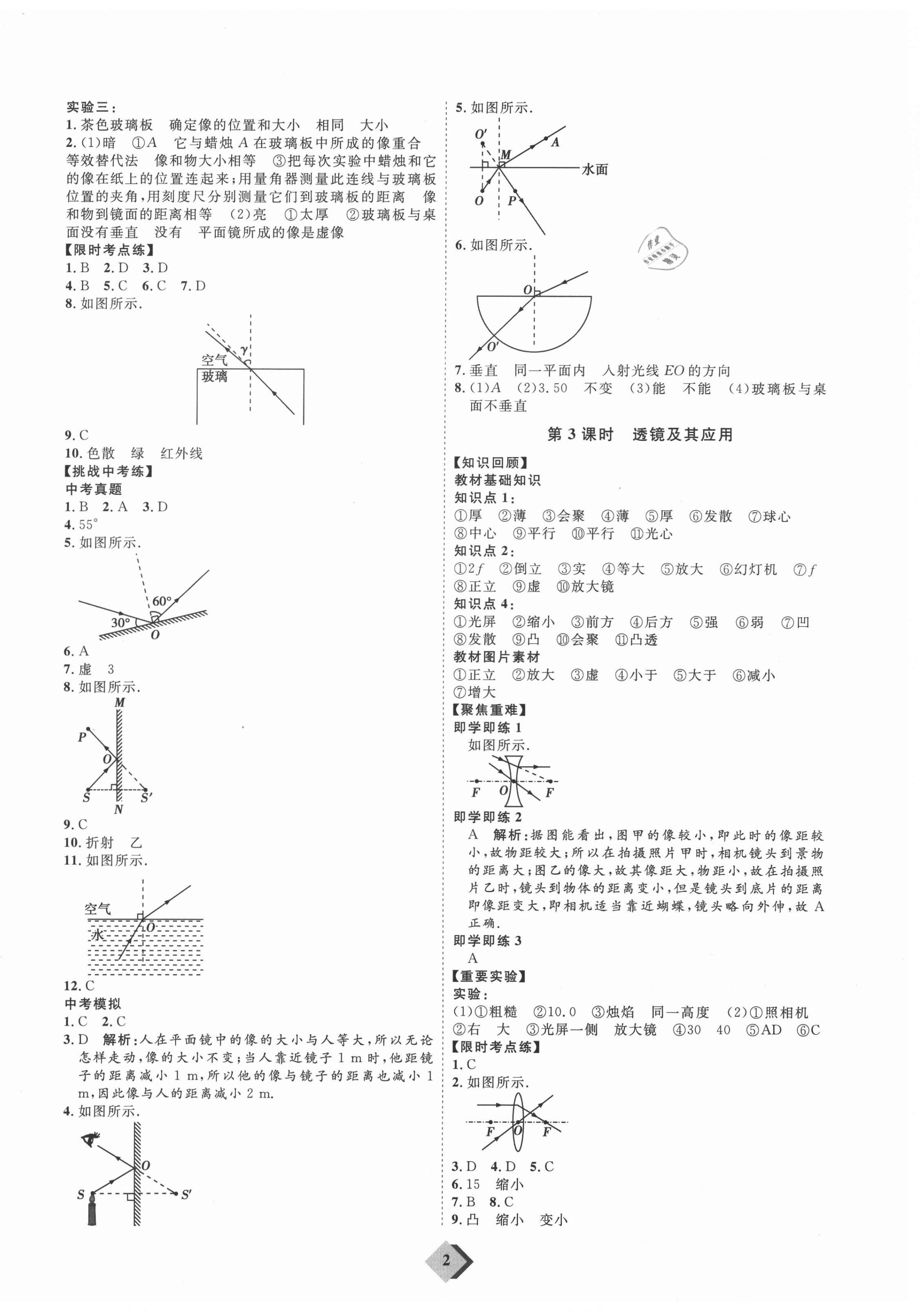 2021年优加学案赢在中考物理人教版 参考答案第2页