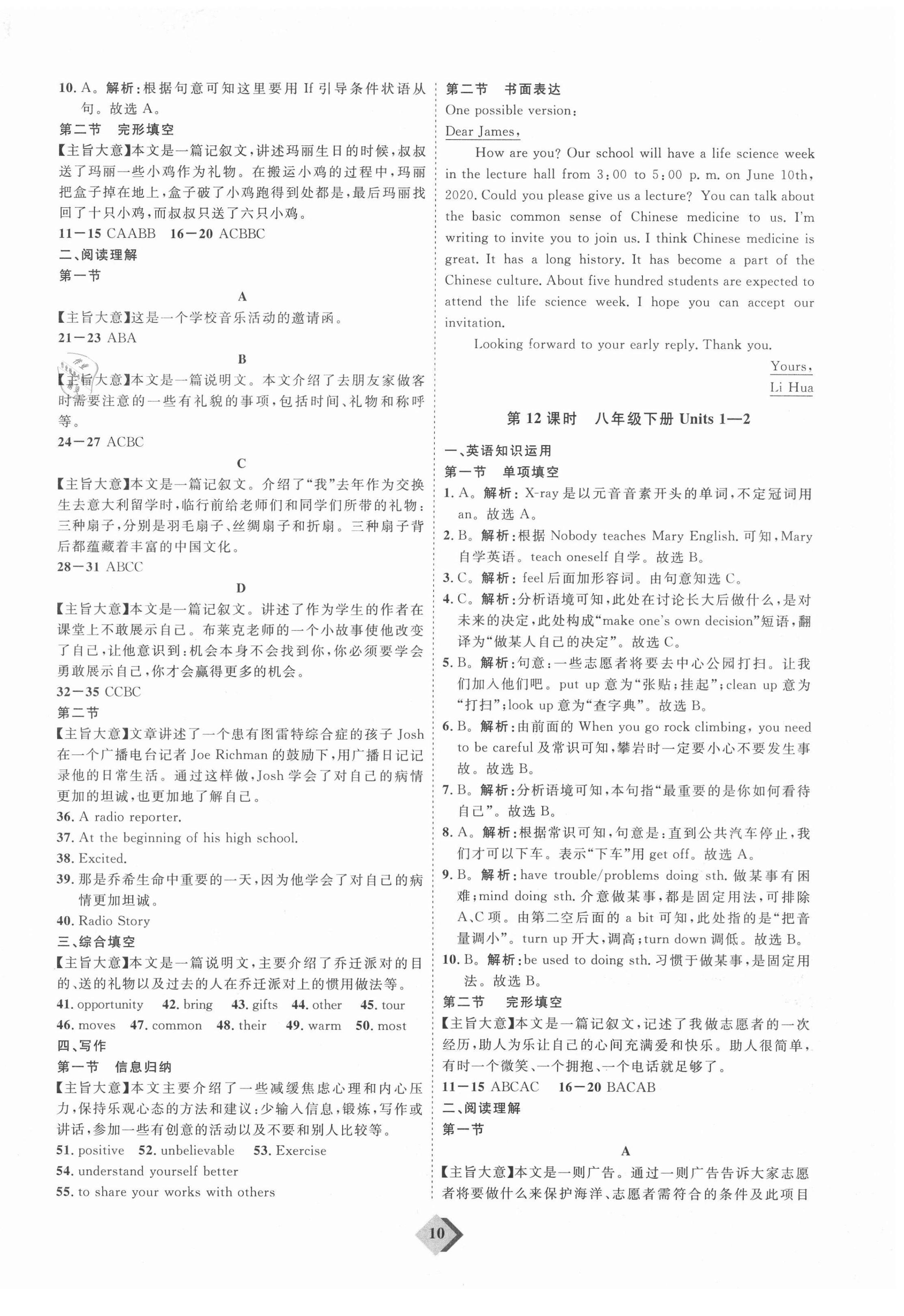 2021年优加学案赢在中考英语人教版 参考答案第10页