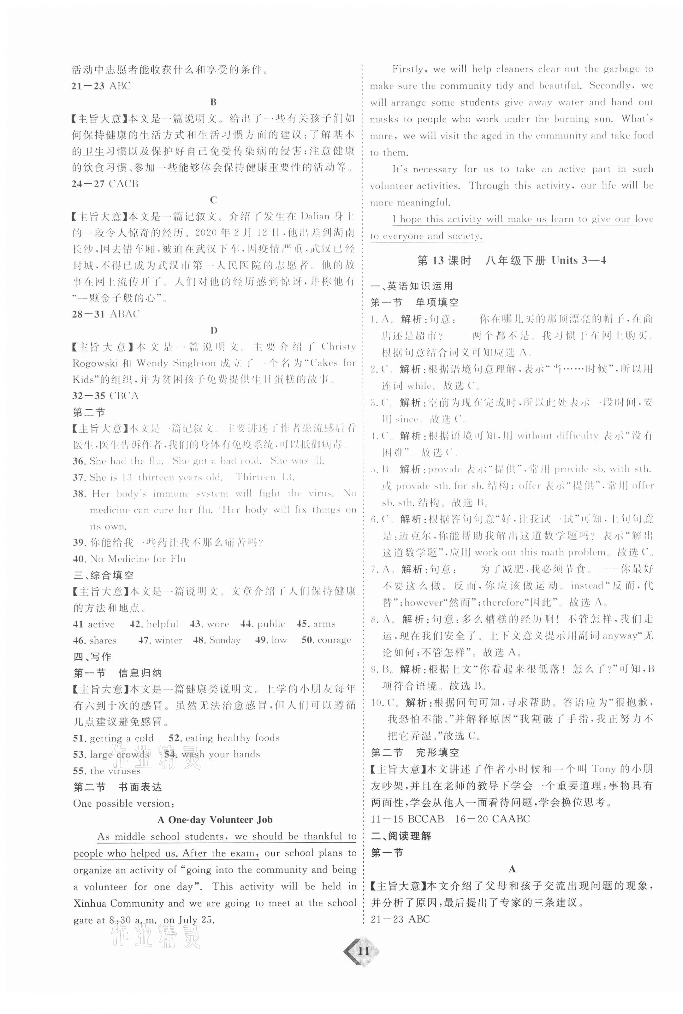 2021年优加学案赢在中考英语人教版 参考答案第11页