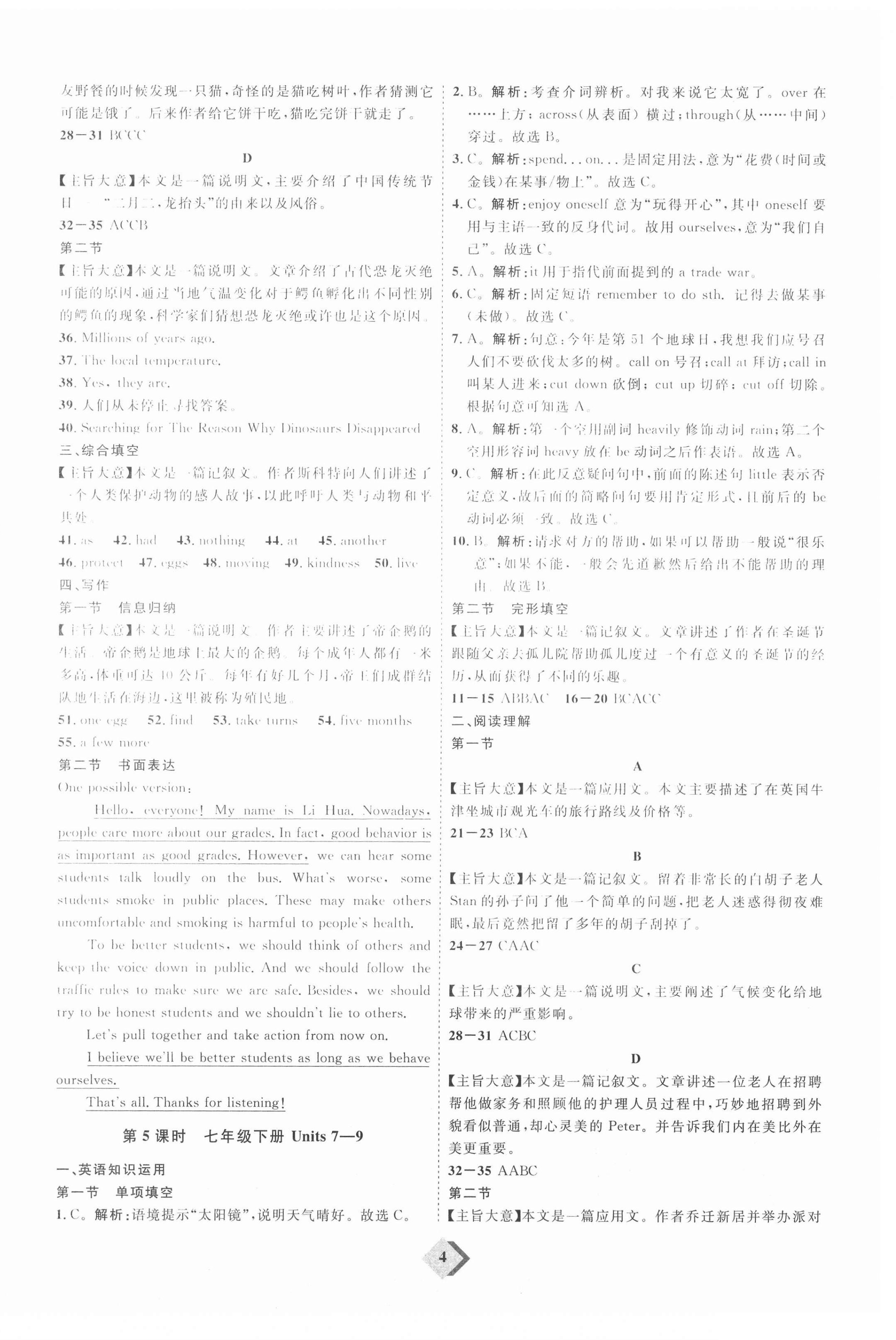 2021年优加学案赢在中考英语人教版 参考答案第4页