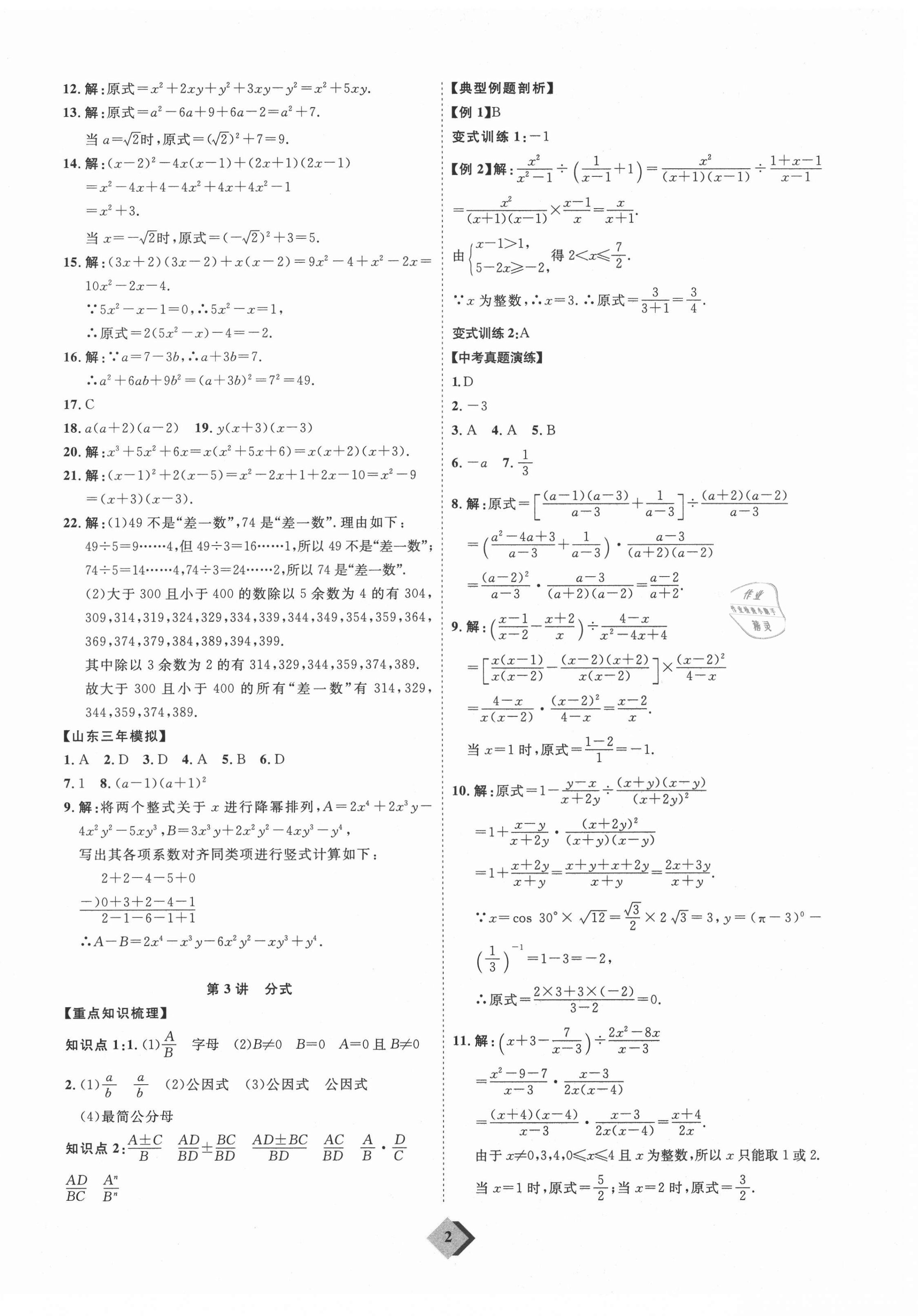 2021年优加学案赢在中考数学人教版 参考答案第2页