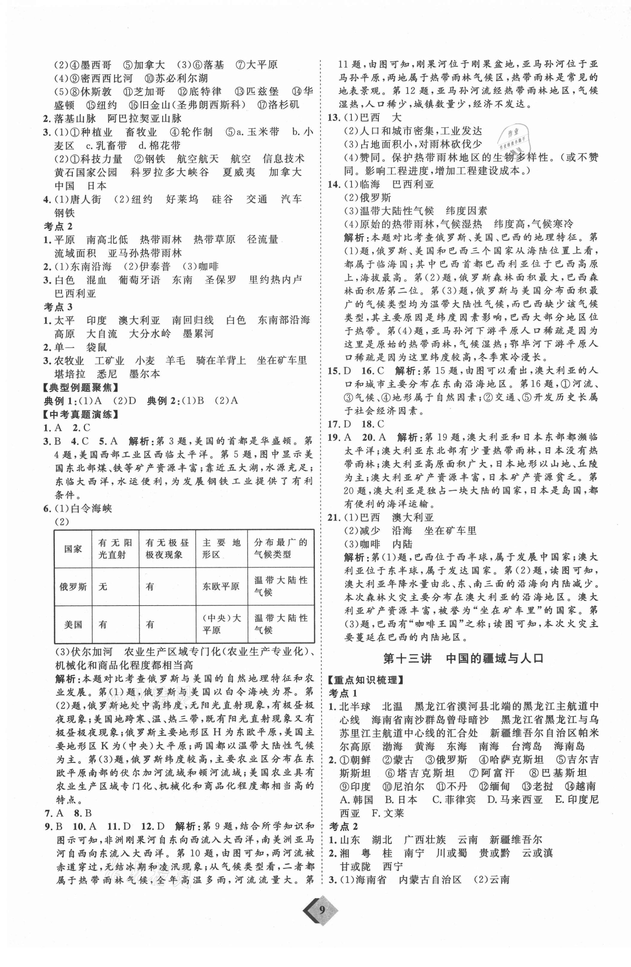 2021年優(yōu)加學案贏在中考地理人教版 參考答案第9頁