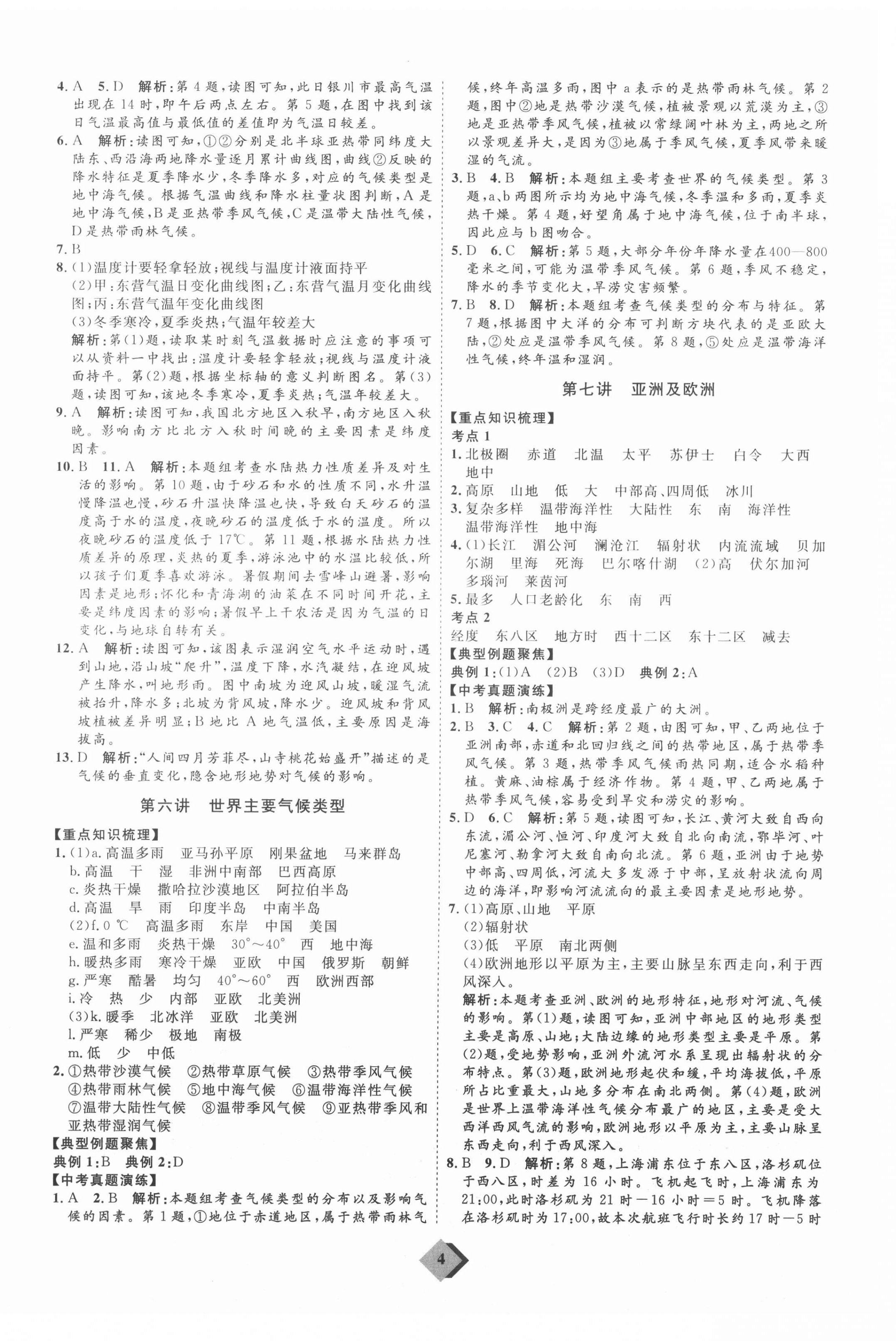 2021年优加学案赢在中考地理人教版 参考答案第4页