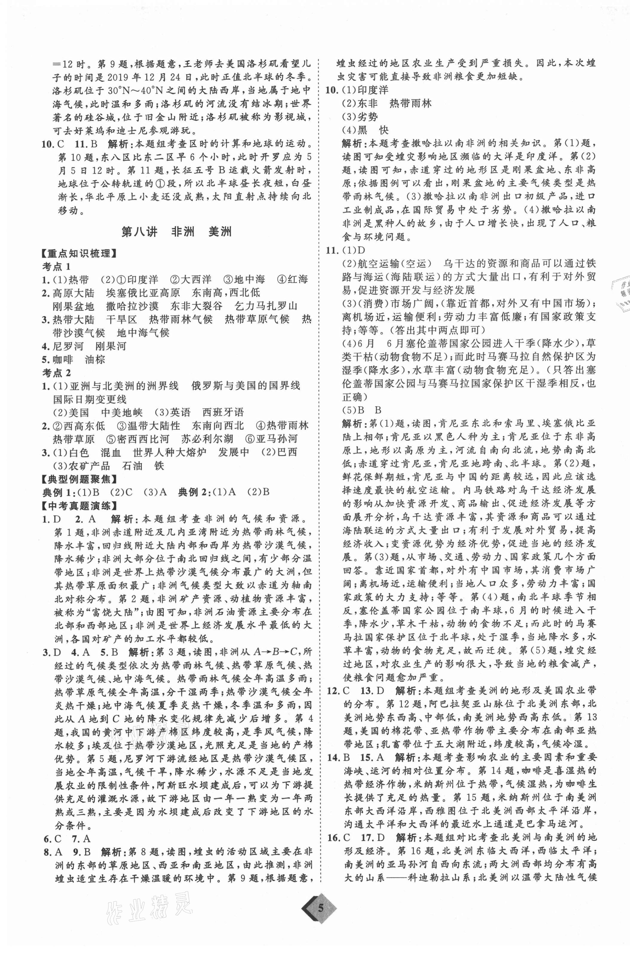 2021年优加学案赢在中考地理人教版 参考答案第5页