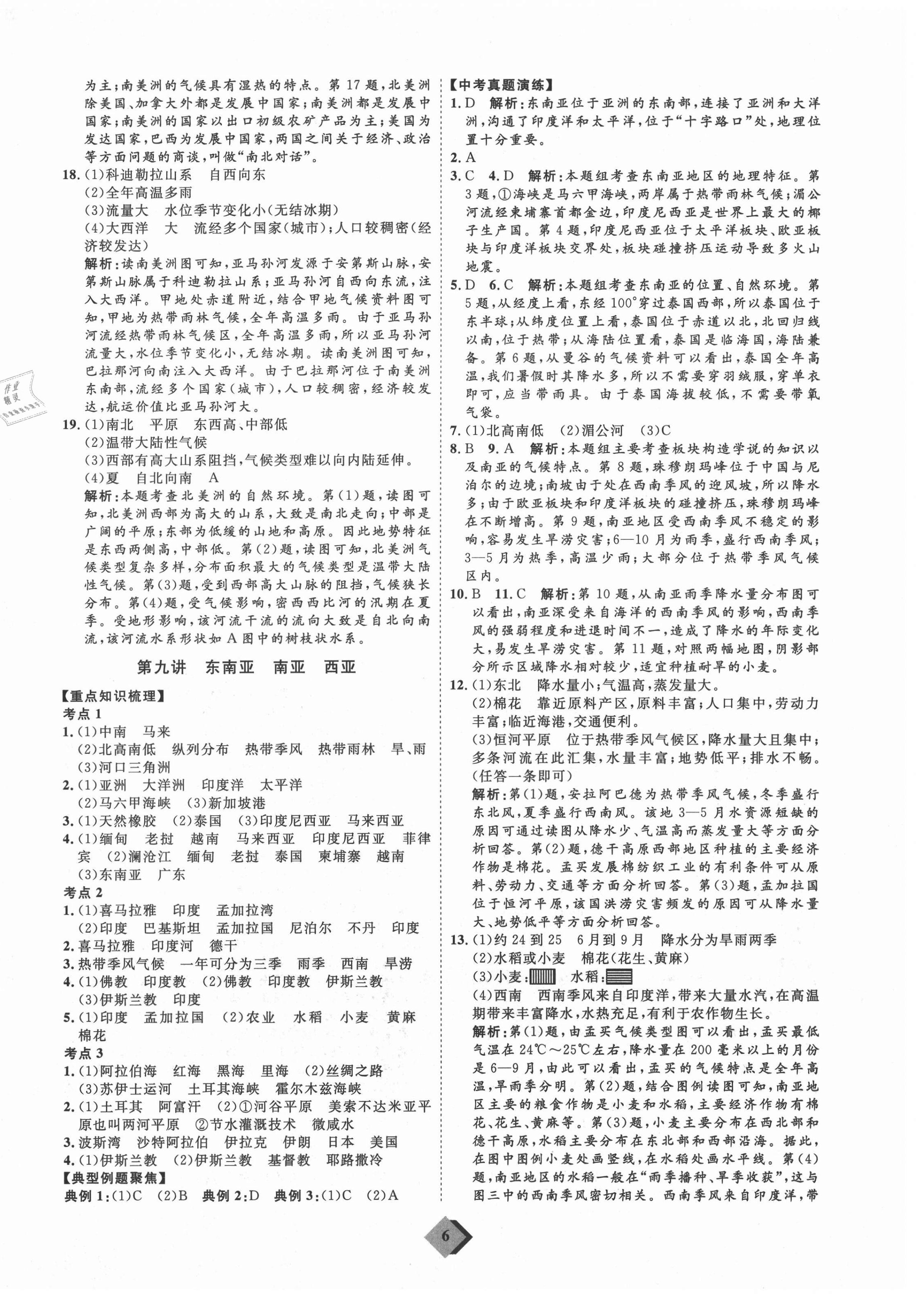 2021年优加学案赢在中考地理人教版 参考答案第6页