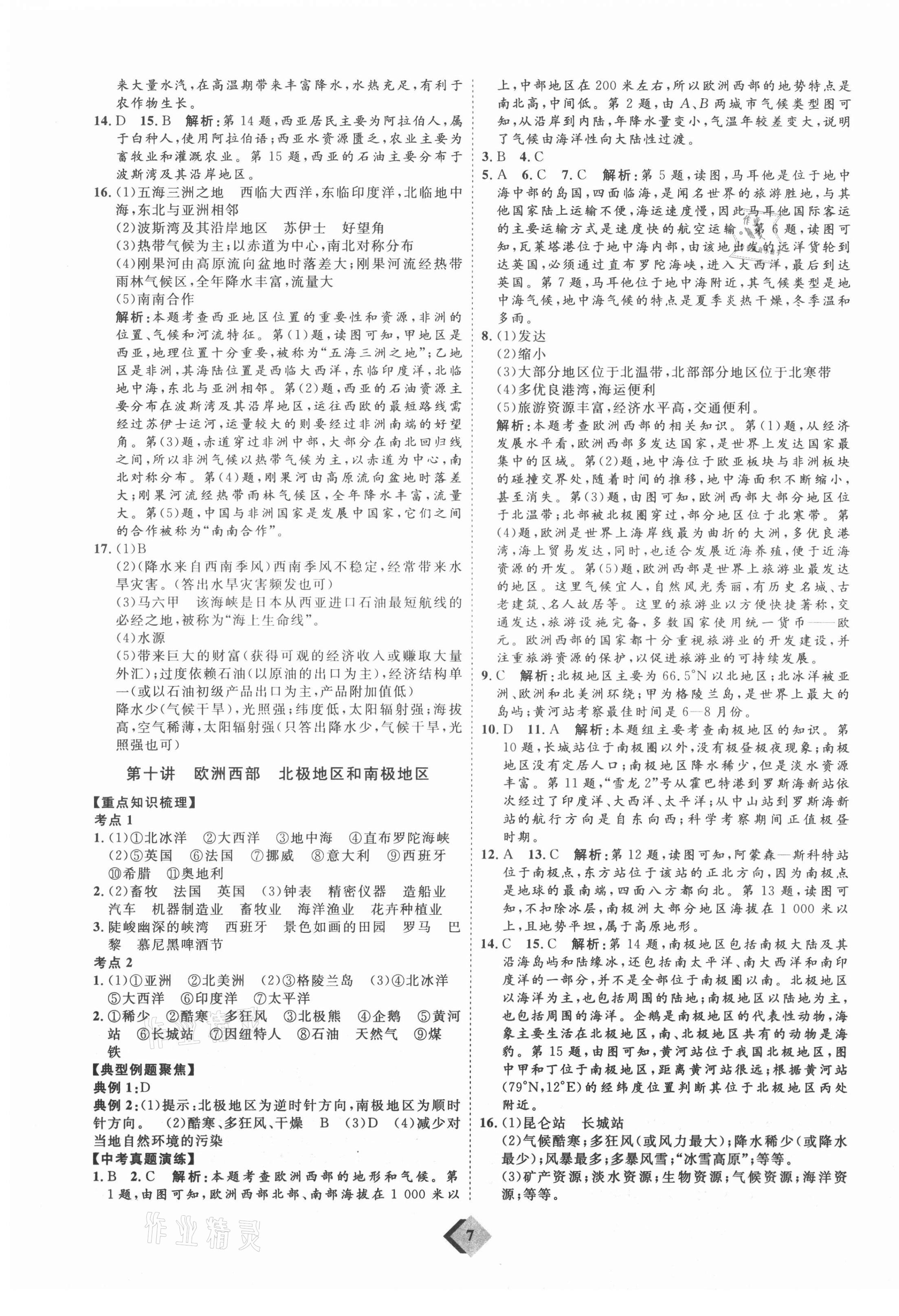 2021年优加学案赢在中考地理人教版 参考答案第7页