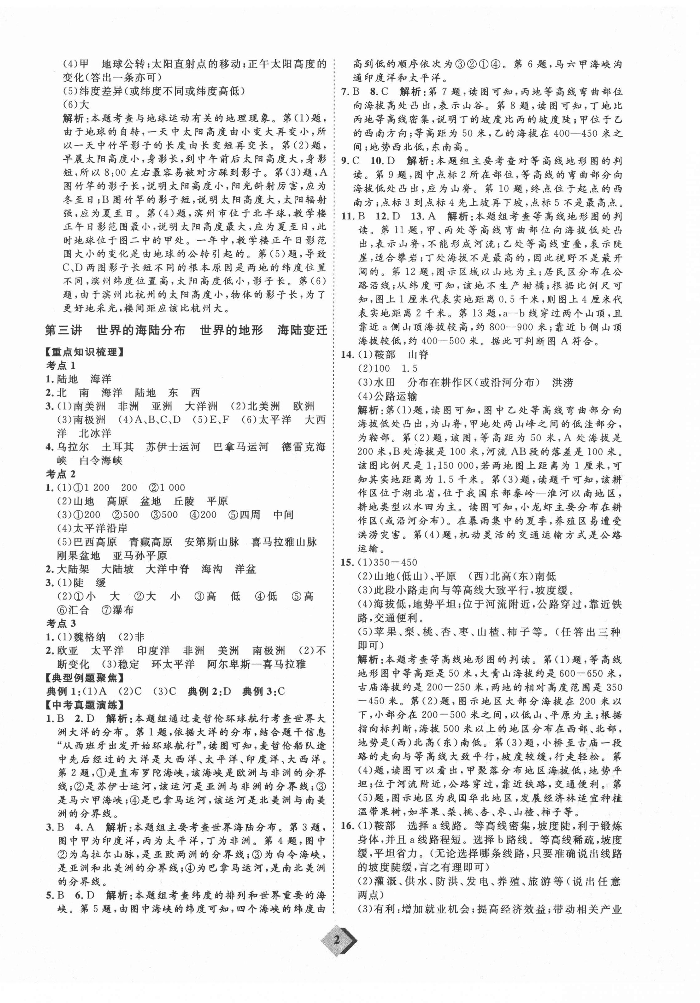 2021年优加学案赢在中考地理人教版 参考答案第2页