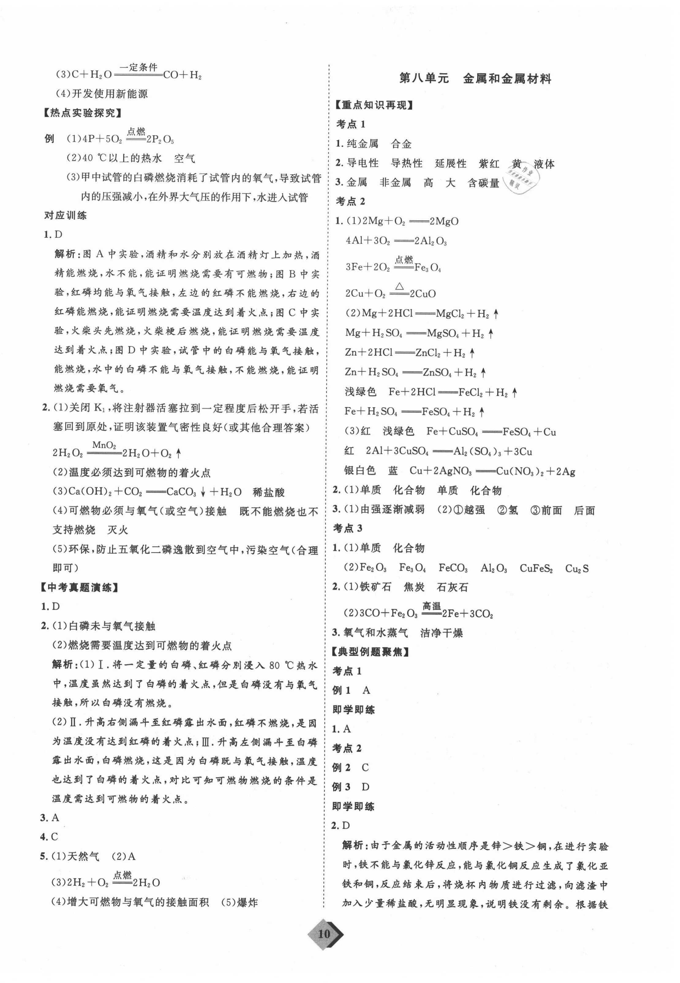 2021年優(yōu)加學案贏在中考化學人教版 參考答案第10頁