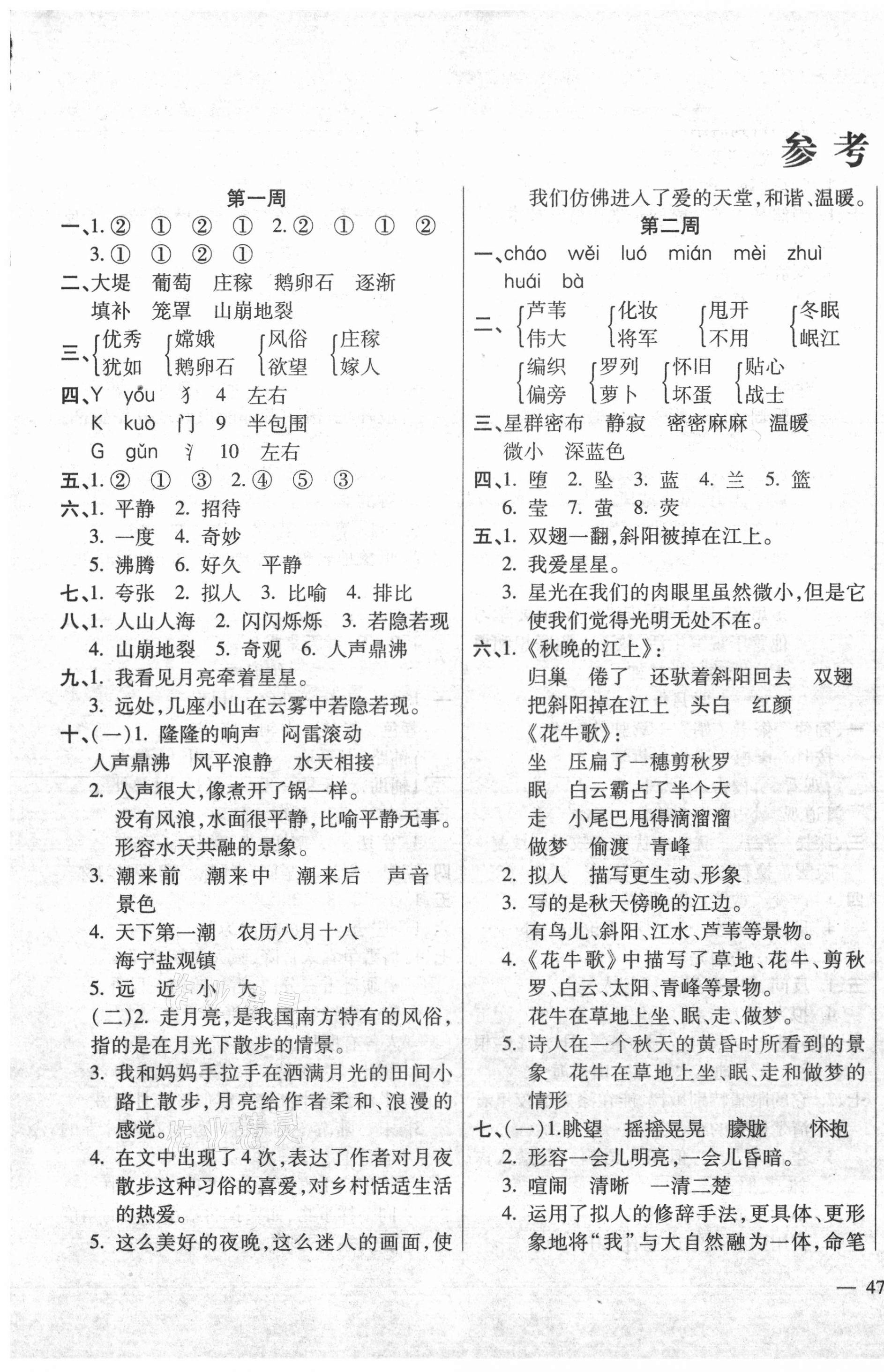 2020年周周大考卷四年級(jí)語文上冊(cè)人教版 第1頁