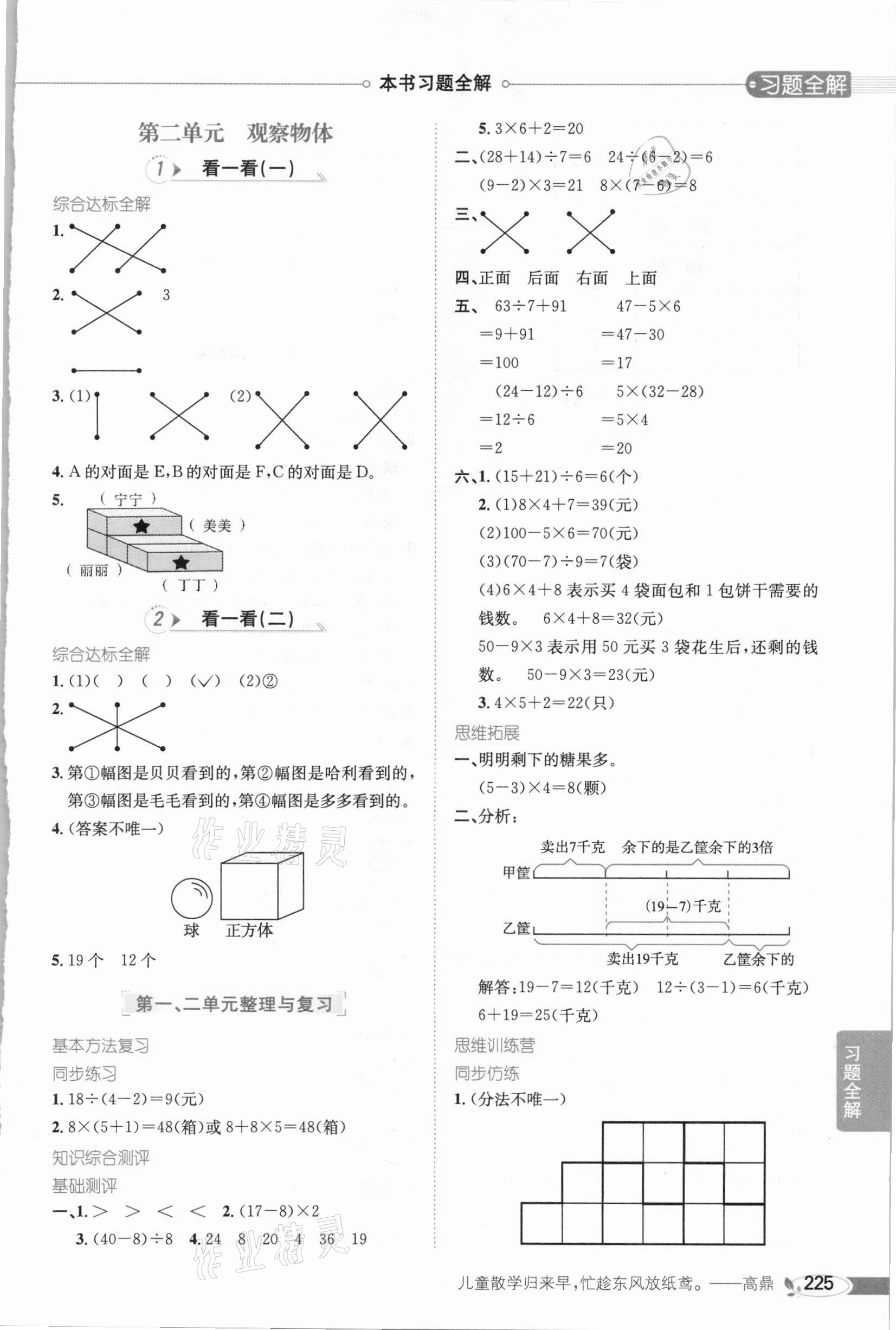 2020年小学教材全解三年级数学上册北师大版 参考答案第2页