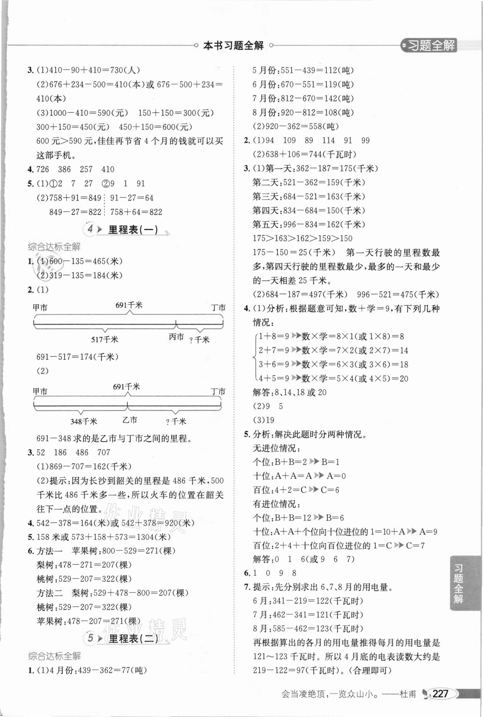 2020年小学教材全解三年级数学上册北师大版 参考答案第4页