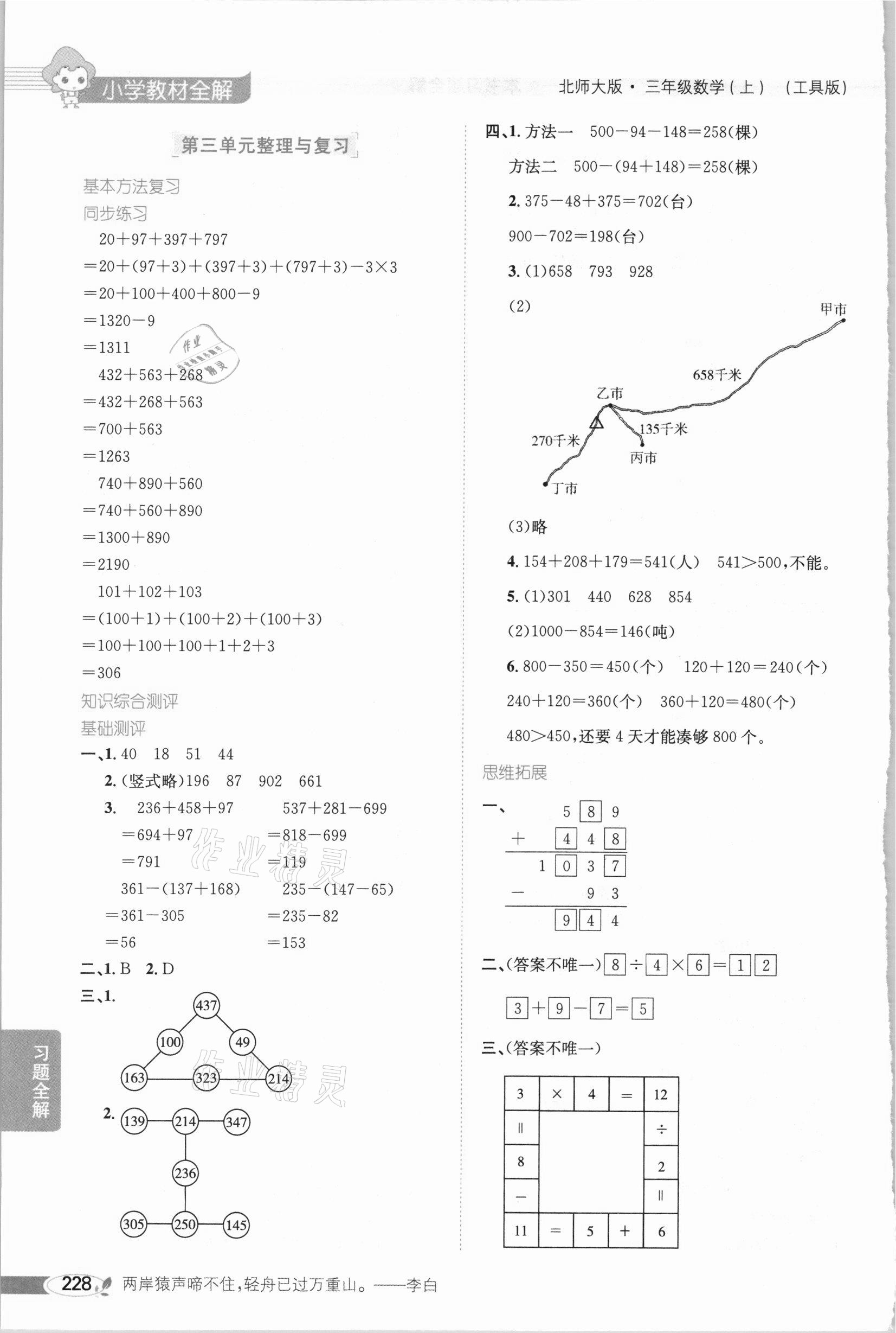 2020年小學(xué)教材全解三年級(jí)數(shù)學(xué)上冊(cè)北師大版 參考答案第5頁(yè)