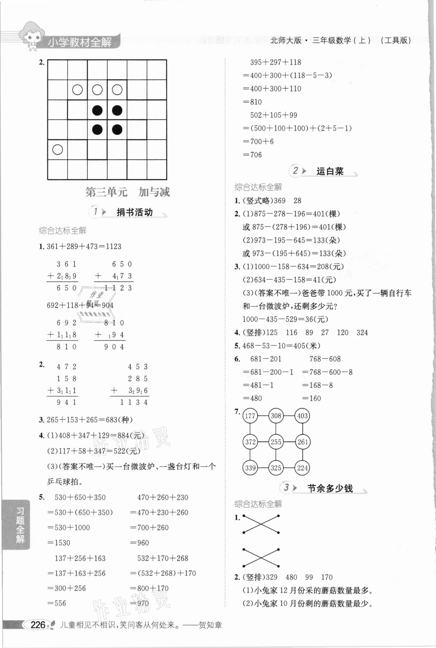 2020年小学教材全解三年级数学上册北师大版 参考答案第3页