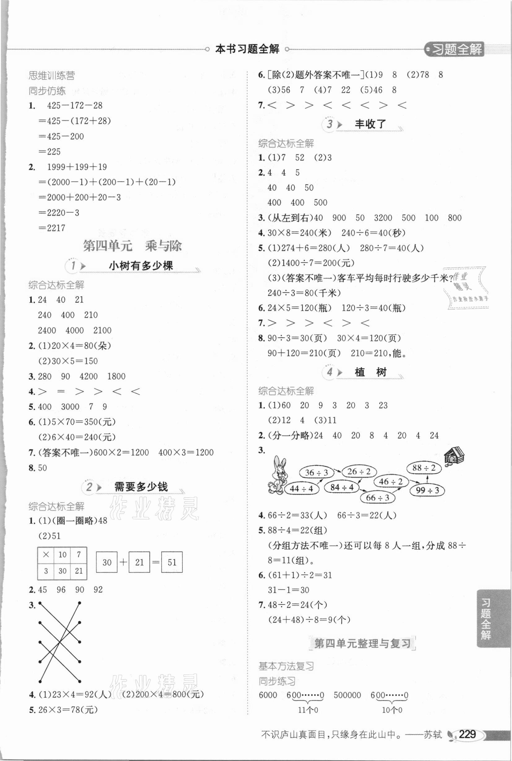 2020年小学教材全解三年级数学上册北师大版 参考答案第6页