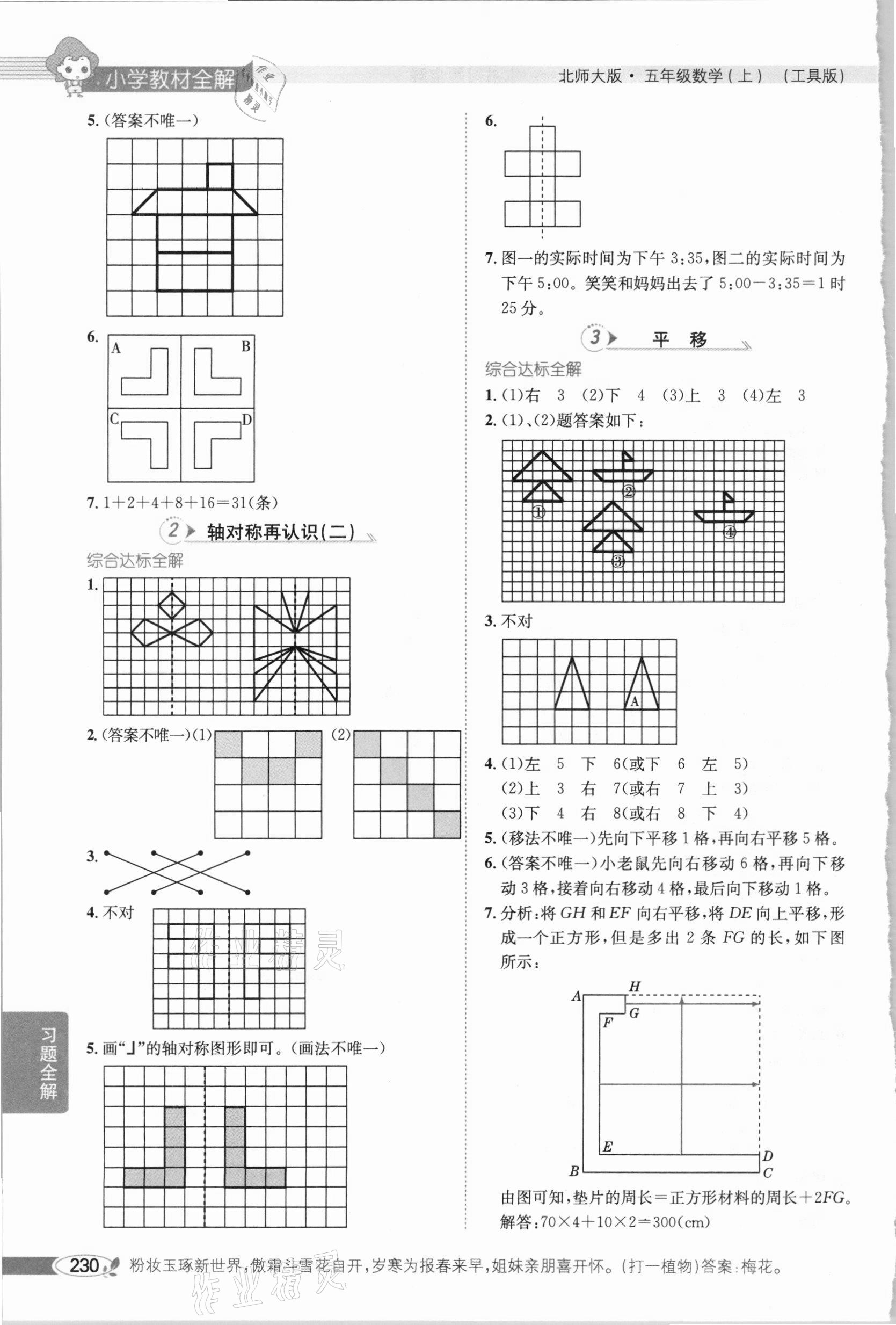 2020年小學(xué)教材全解五年級數(shù)學(xué)上冊北師大版 參考答案第3頁