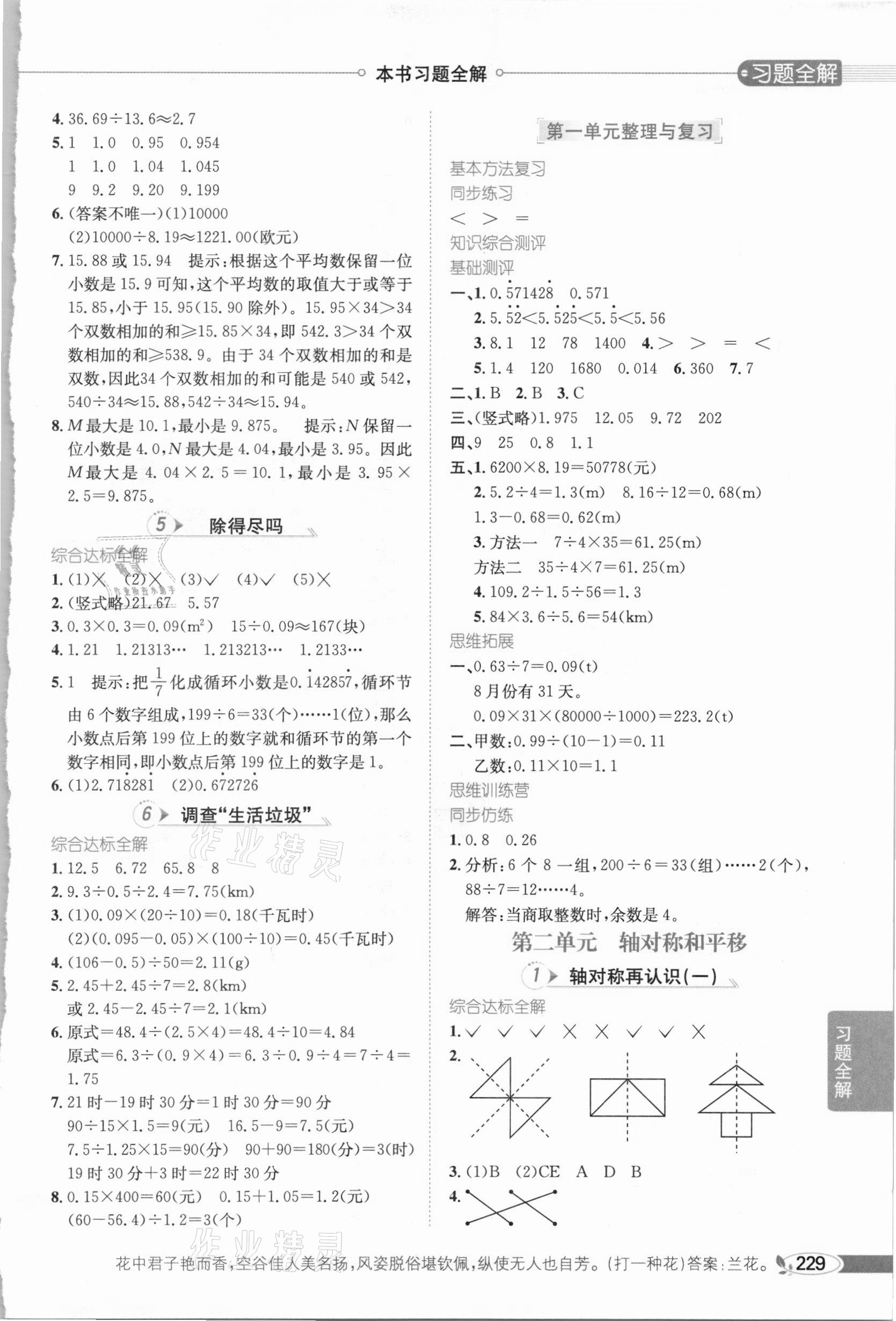 2020年小學教材全解五年級數(shù)學上冊北師大版 參考答案第2頁