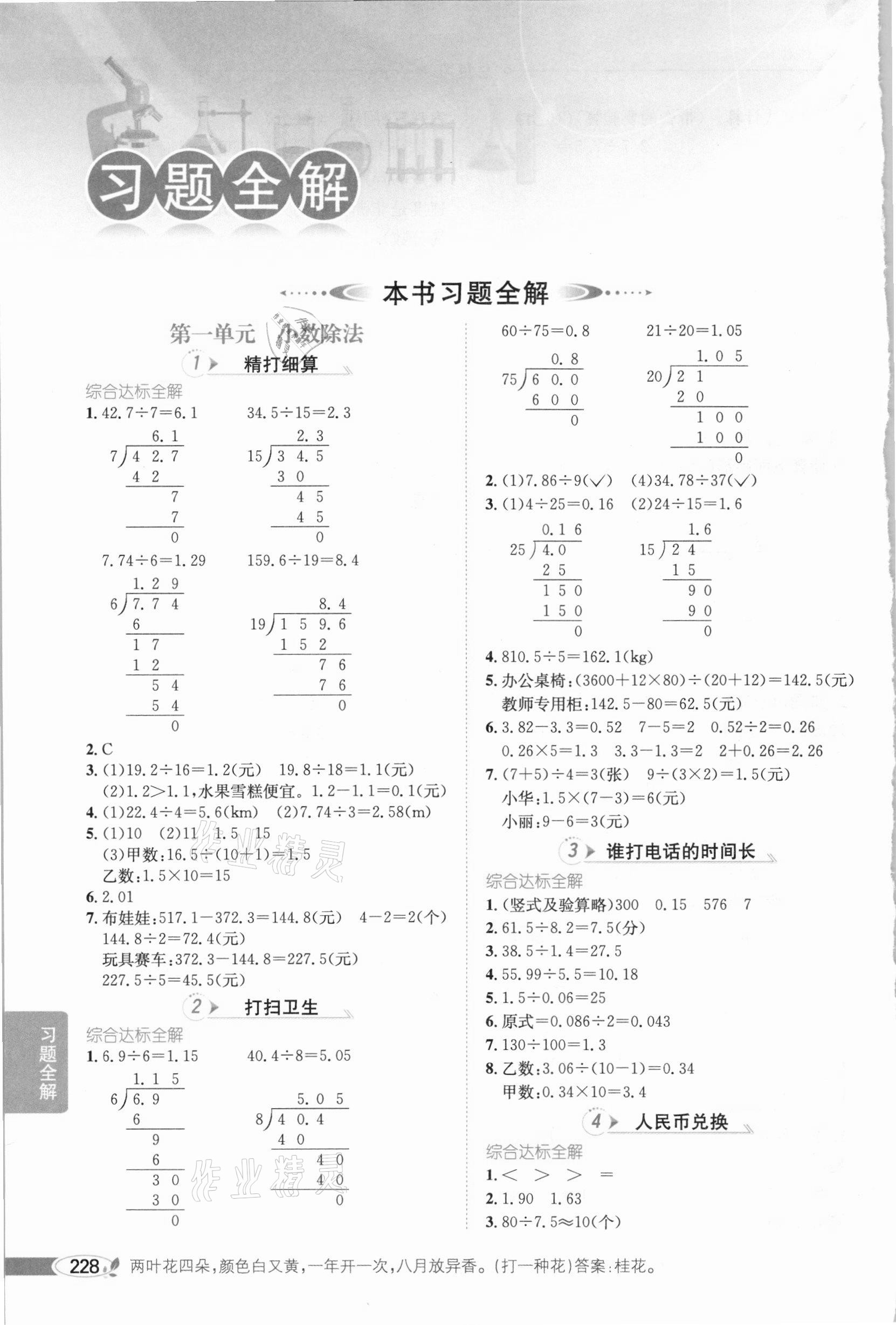 2020年小學(xué)教材全解五年級數(shù)學(xué)上冊北師大版 參考答案第1頁