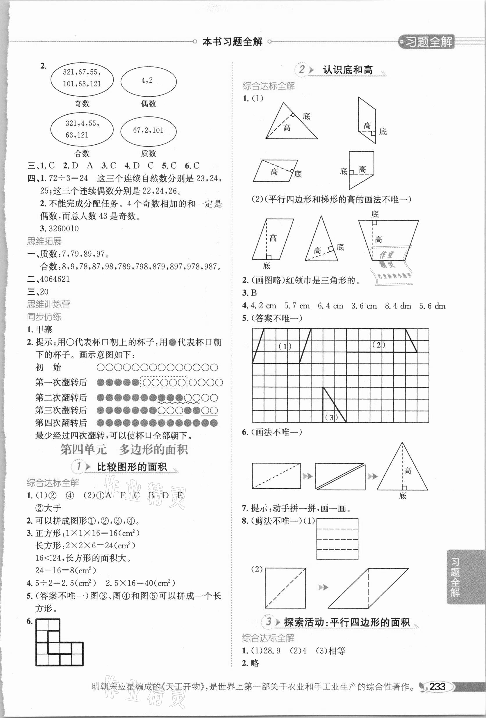 2020年小學教材全解五年級數(shù)學上冊北師大版 參考答案第6頁