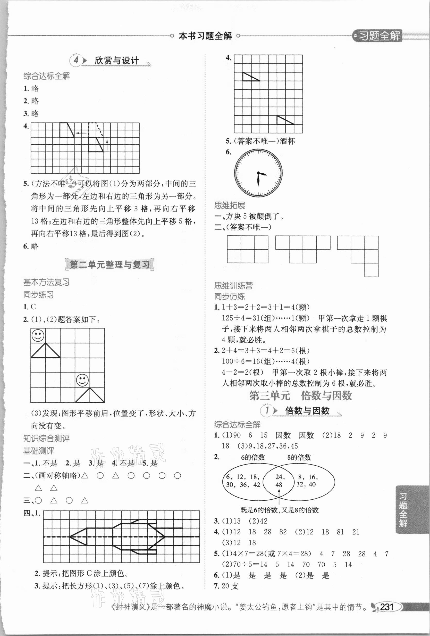 2020年小學教材全解五年級數(shù)學上冊北師大版 參考答案第4頁