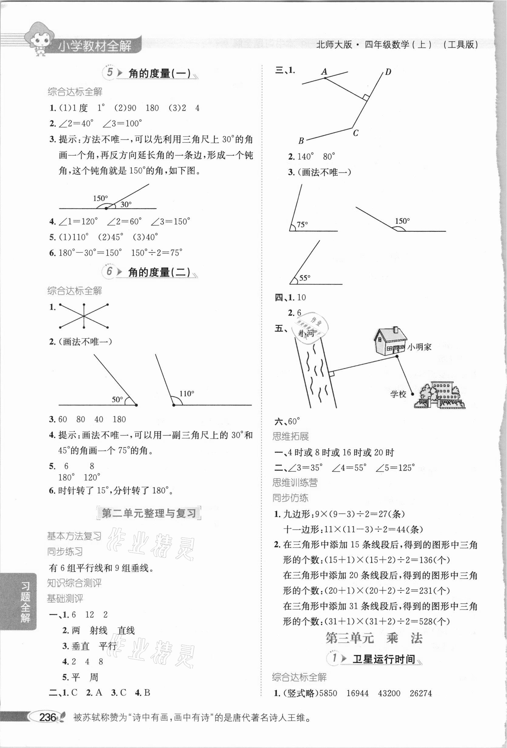 2020年小学教材全解四年级数学上册北师大版 第4页