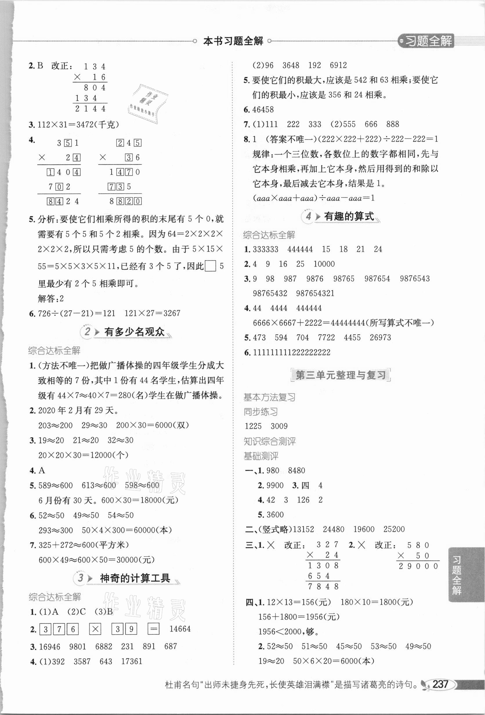 2020年小学教材全解四年级数学上册北师大版 第5页