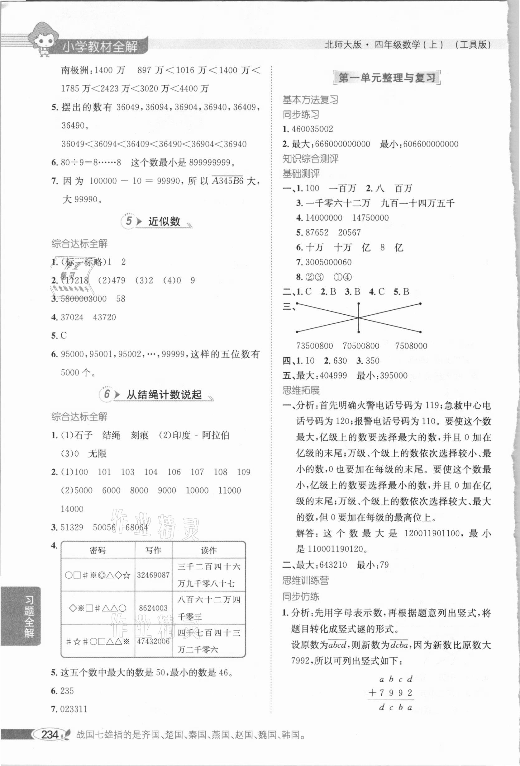 2020年小学教材全解四年级数学上册北师大版 第2页