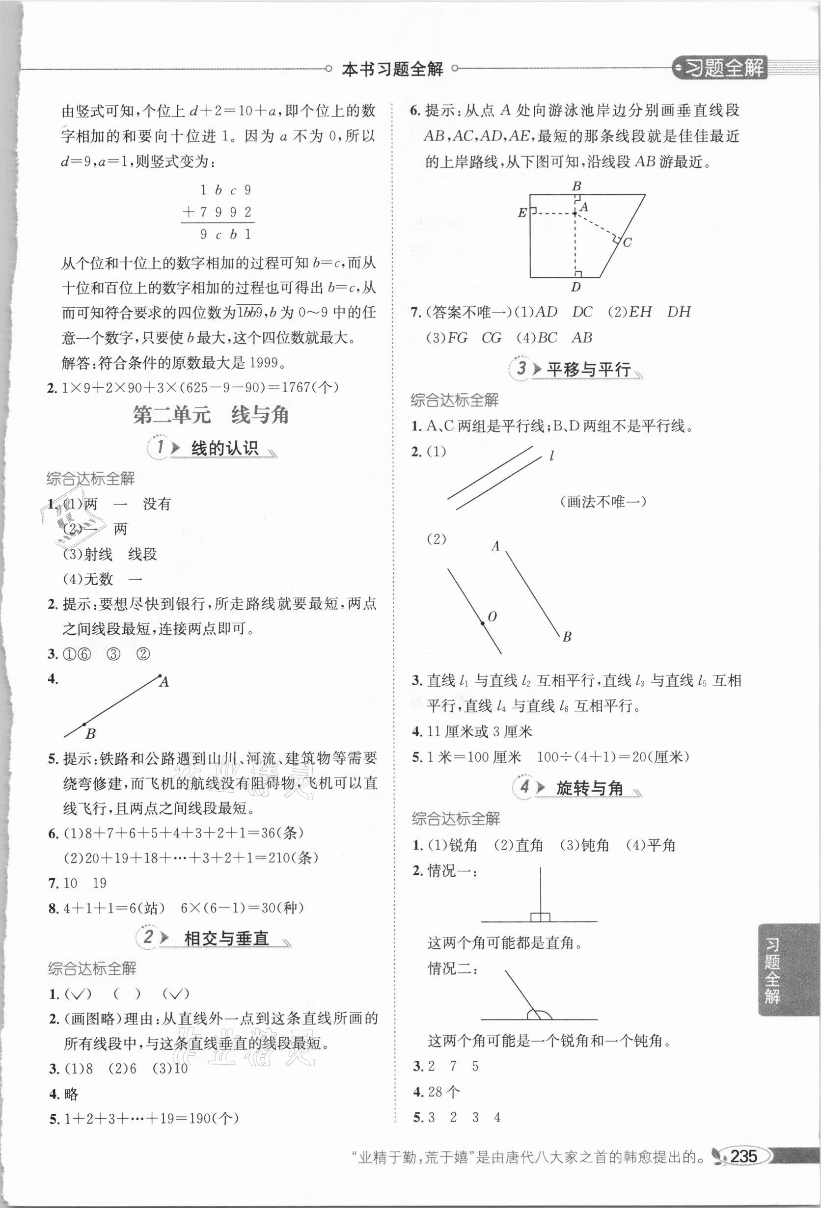 2020年小學(xué)教材全解四年級(jí)數(shù)學(xué)上冊(cè)北師大版 第3頁(yè)