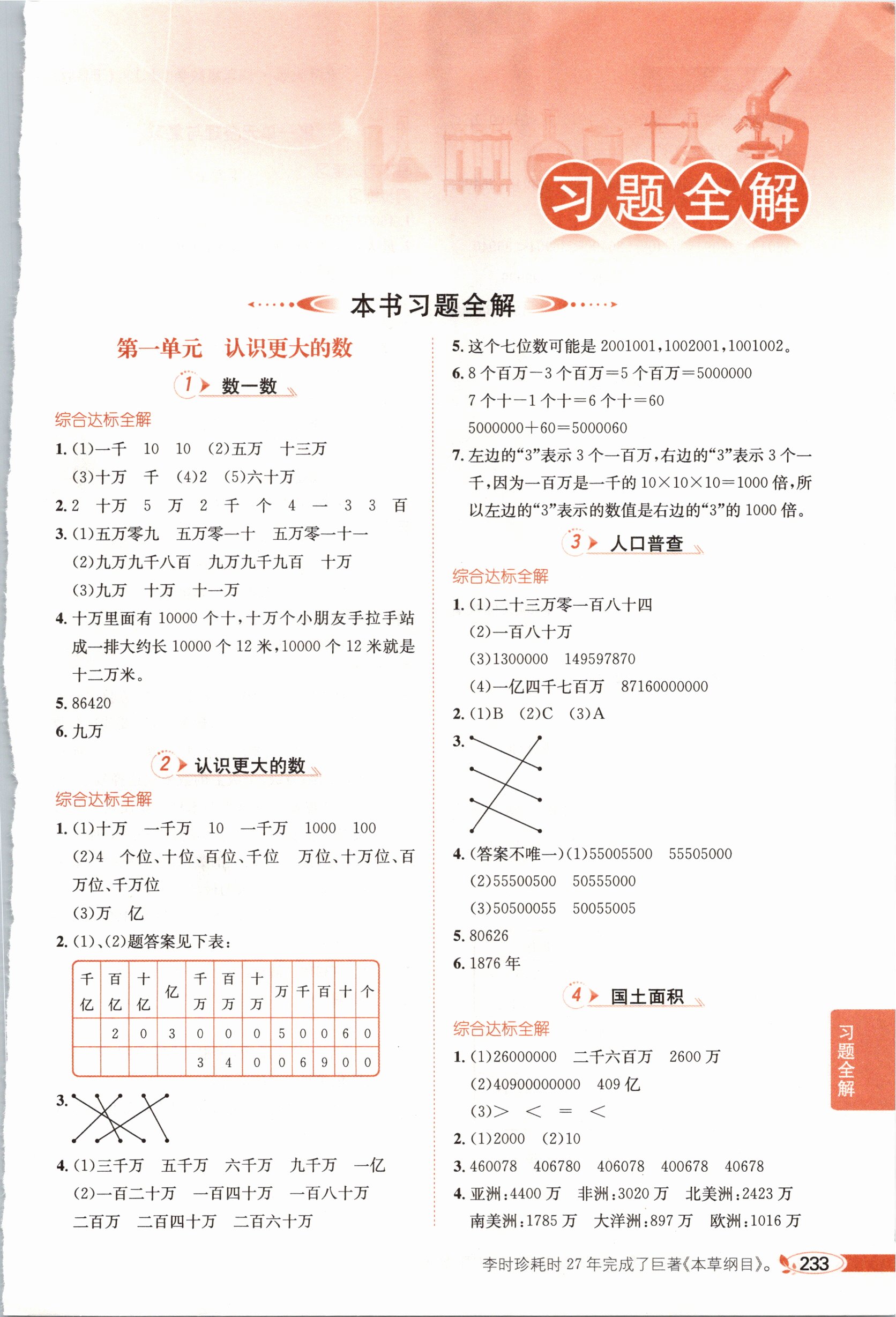 2020年小学教材全解四年级数学上册北师大版 第1页