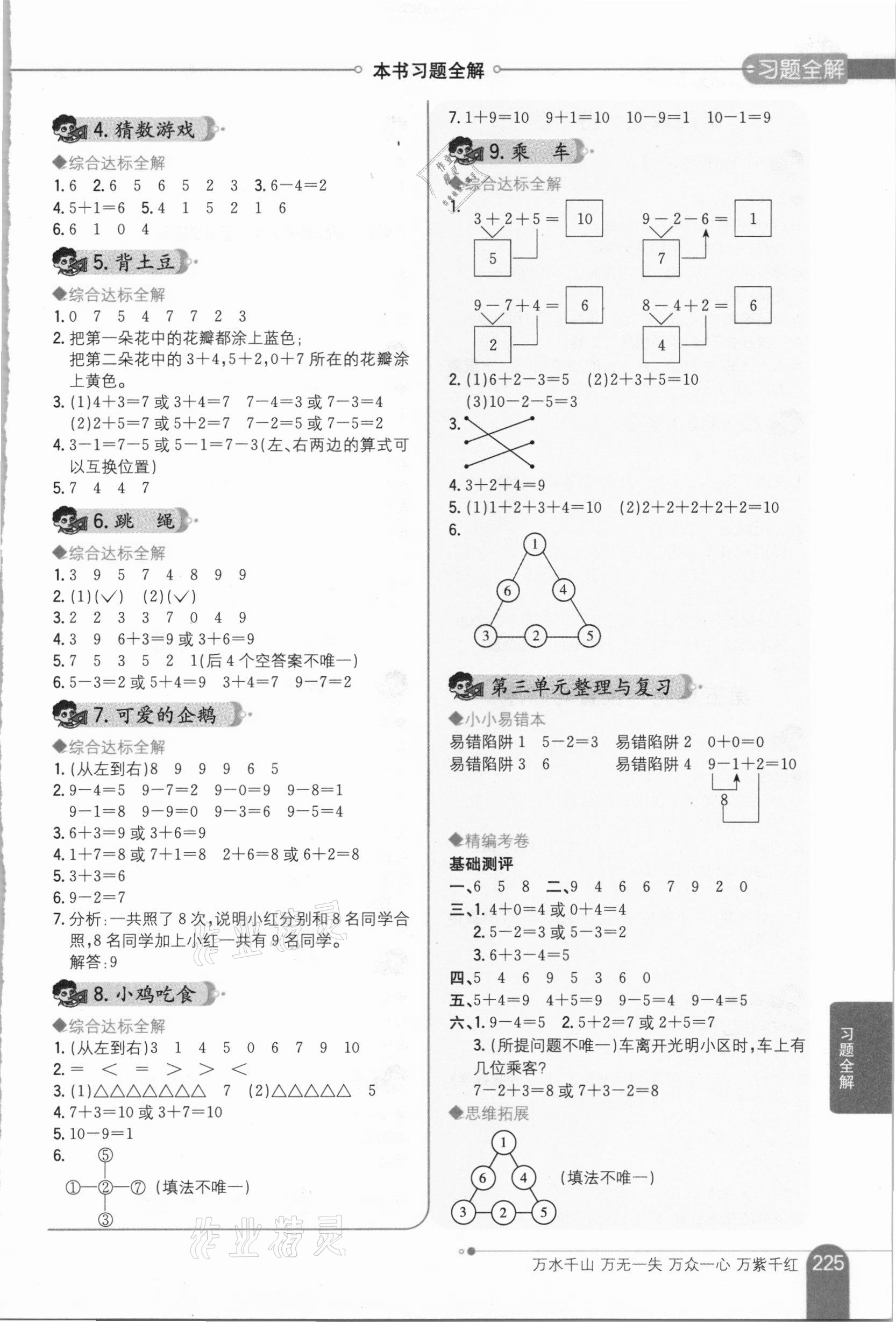 2020年小学教材全解一年级数学上册北师大版 第3页