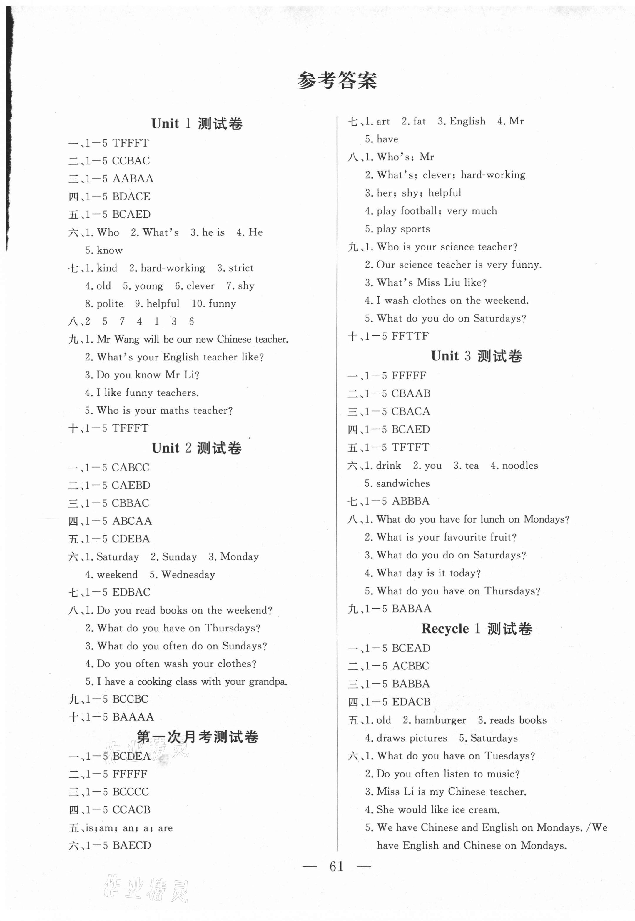 2020年齊鑫傳媒好成績1加1學(xué)習(xí)導(dǎo)航五年級英語上冊人教版 第1頁