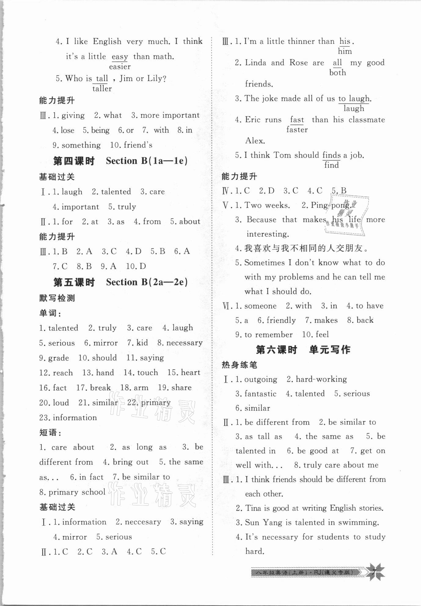 2020年導(dǎo)學(xué)與演練八年級英語上冊人教版遵義專版 第7頁