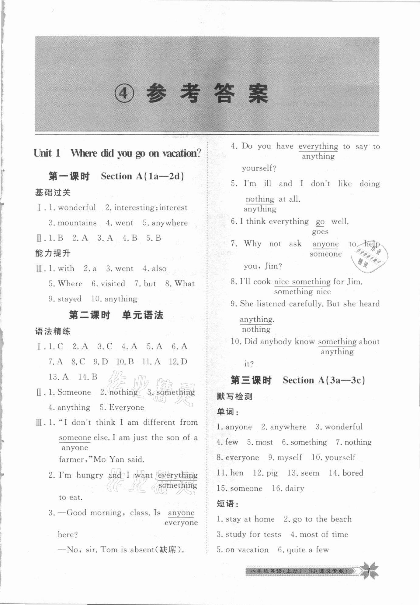 2020年導(dǎo)學(xué)與演練八年級英語上冊人教版遵義專版 第1頁