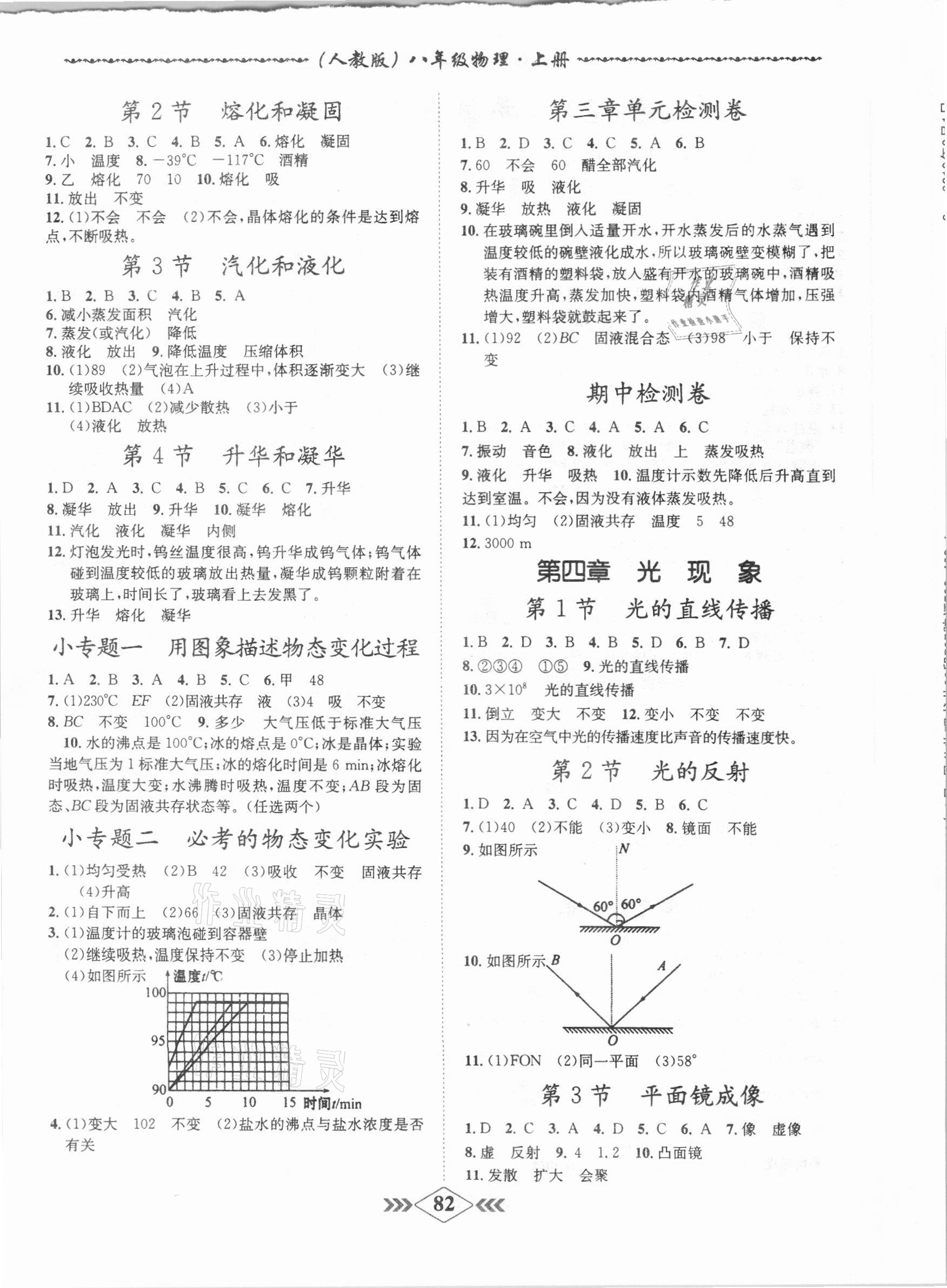 2020年名校學案課課小考卷課堂10分鐘八年級物理上冊人教版 第2頁