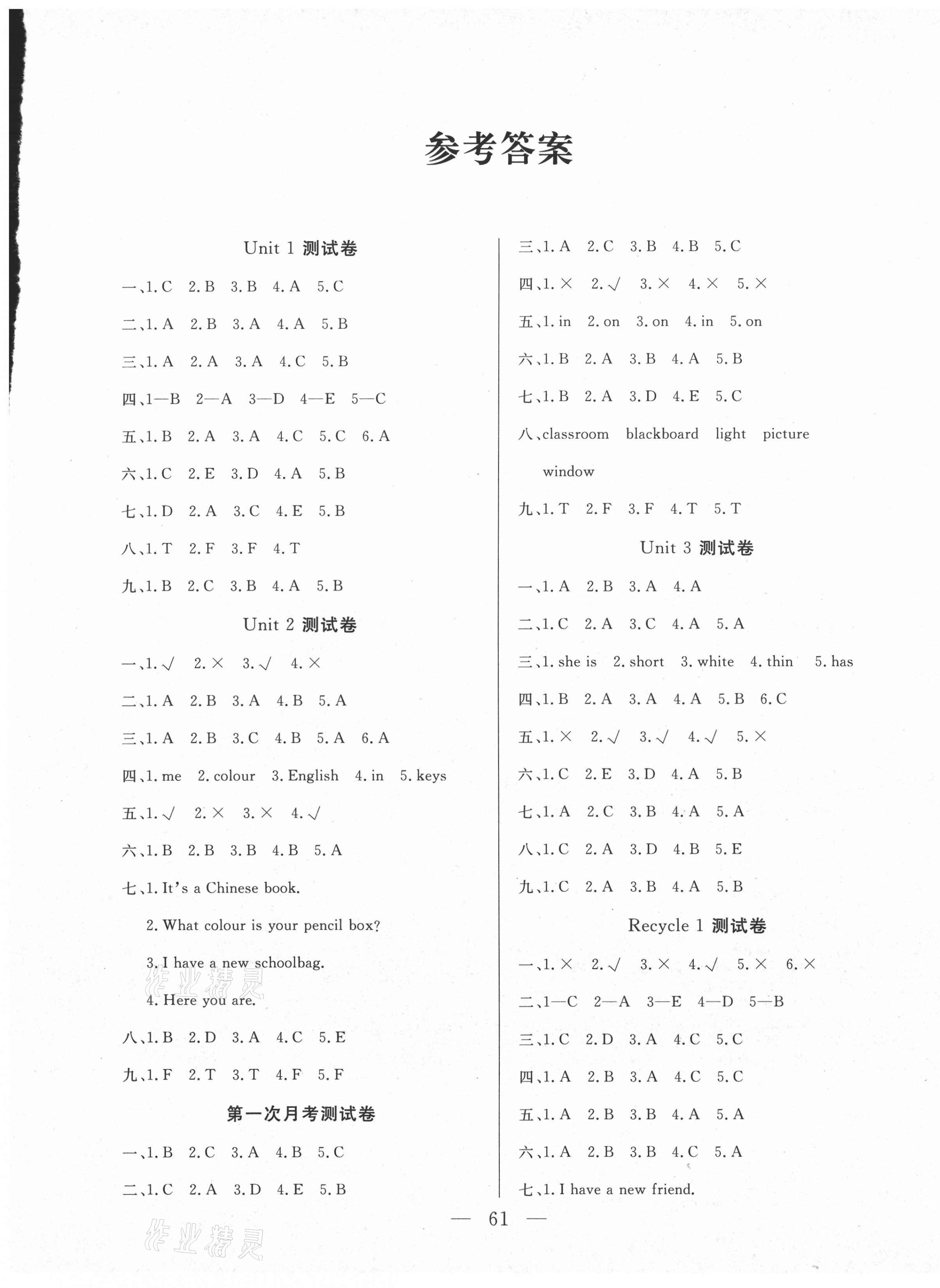 2020年齊鑫傳媒好成績(jī)1加1學(xué)習(xí)導(dǎo)航四年級(jí)英語(yǔ)上冊(cè)人教版 第1頁(yè)