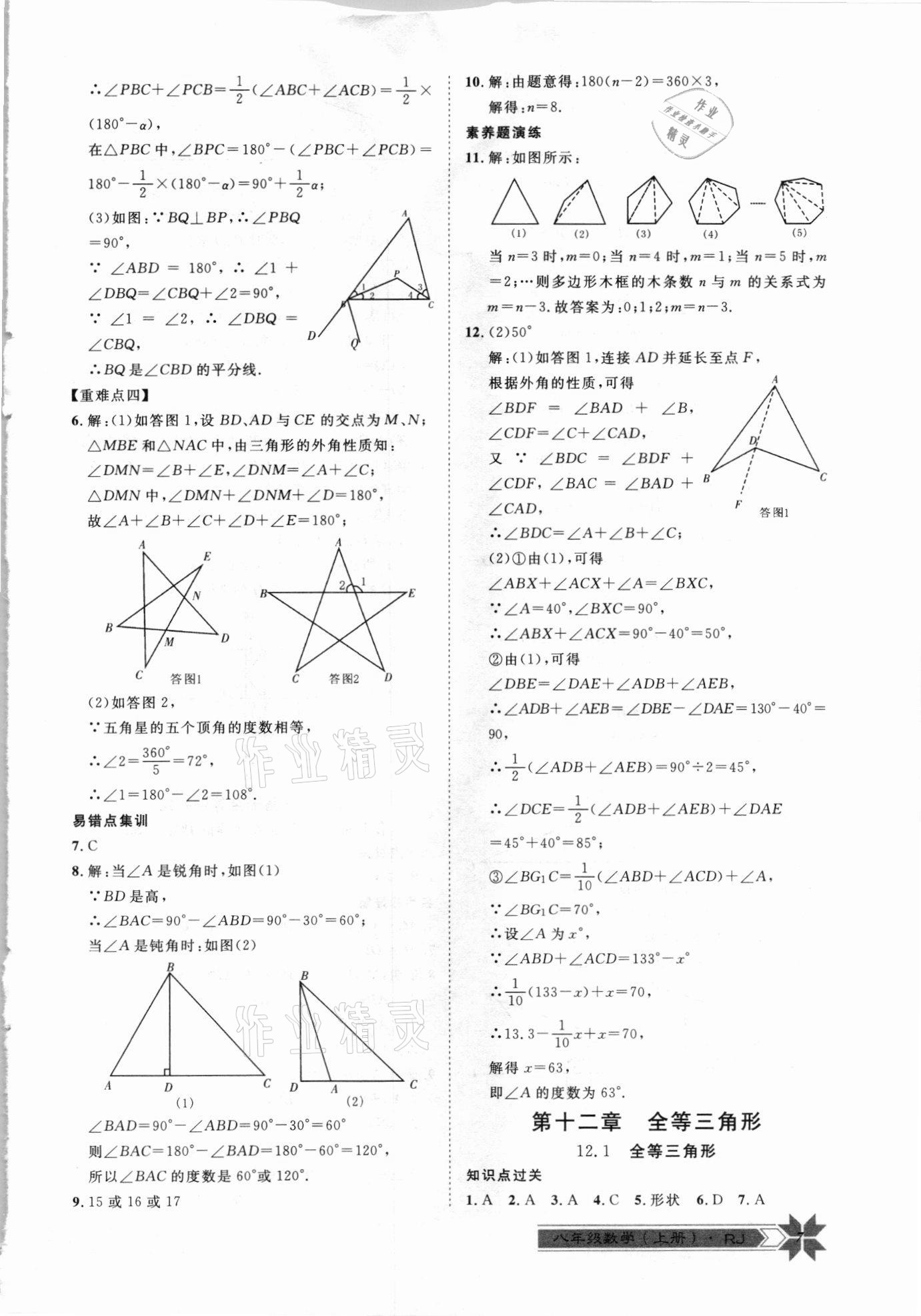 2020年導(dǎo)學(xué)與演練八年級(jí)數(shù)學(xué)上冊(cè)人教版 第7頁(yè)