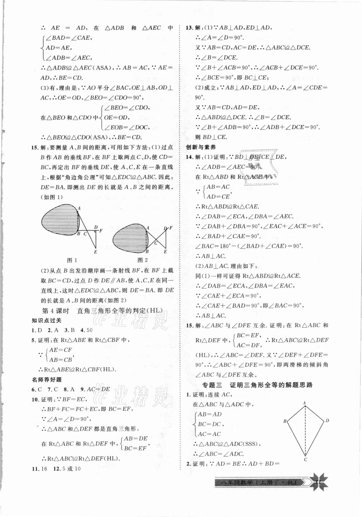 2020年導(dǎo)學(xué)與演練八年級數(shù)學(xué)上冊人教版 第11頁