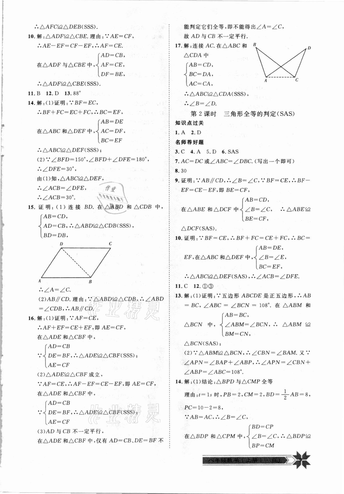 2020年導(dǎo)學(xué)與演練八年級數(shù)學(xué)上冊人教版 第9頁