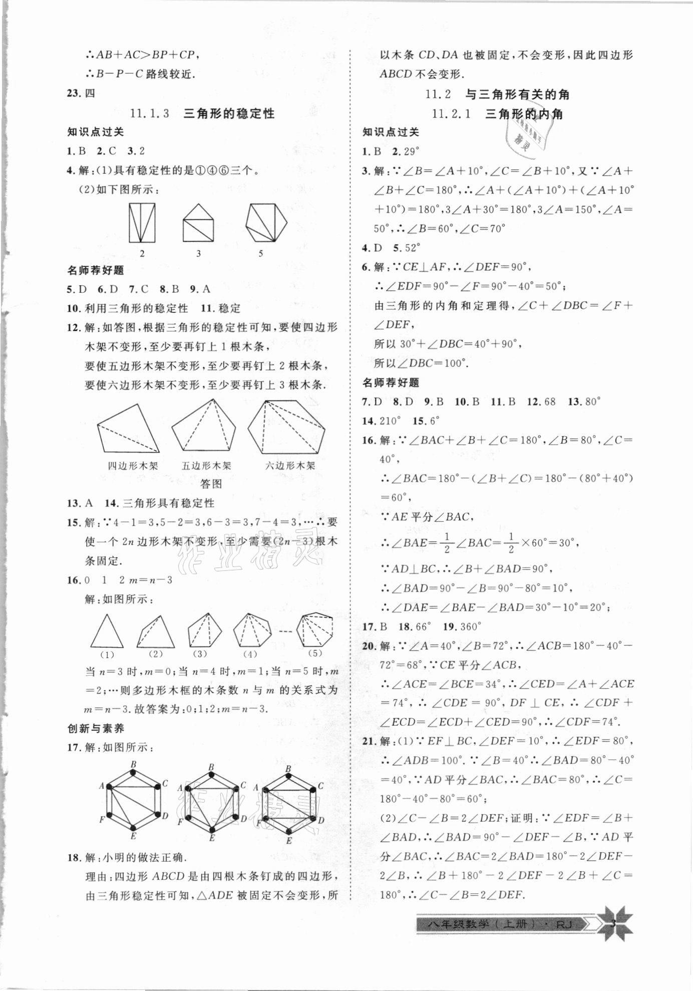 2020年導學與演練八年級數(shù)學上冊人教版 第3頁