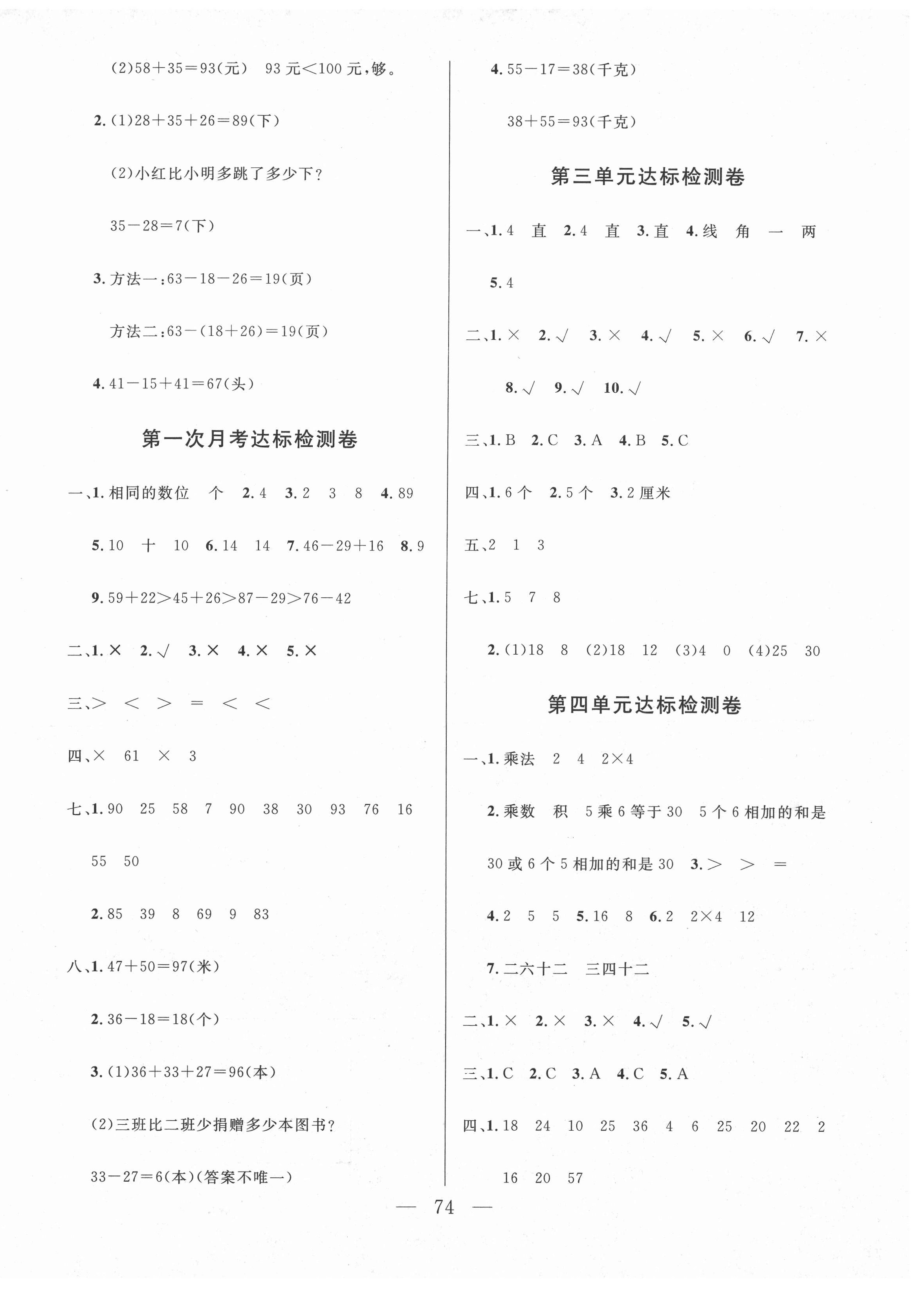 2020年齊鑫傳媒好成績(jī)1加1學(xué)習(xí)導(dǎo)航二年級(jí)數(shù)學(xué)上冊(cè)人教版 第2頁(yè)