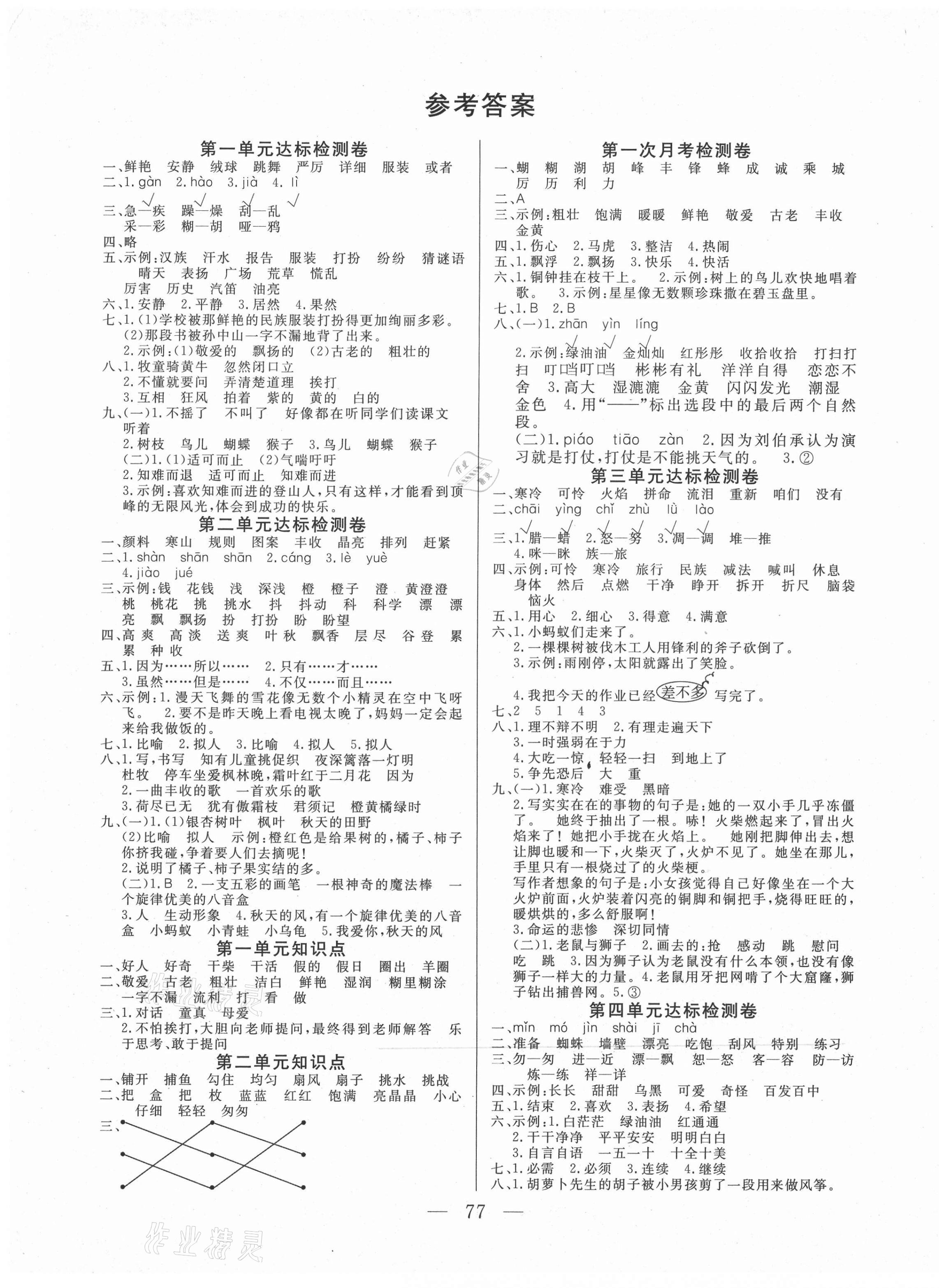 2020年齊鑫傳媒好成績(jī)1加1學(xué)習(xí)導(dǎo)航三年級(jí)語(yǔ)文上冊(cè)人教版 第1頁(yè)