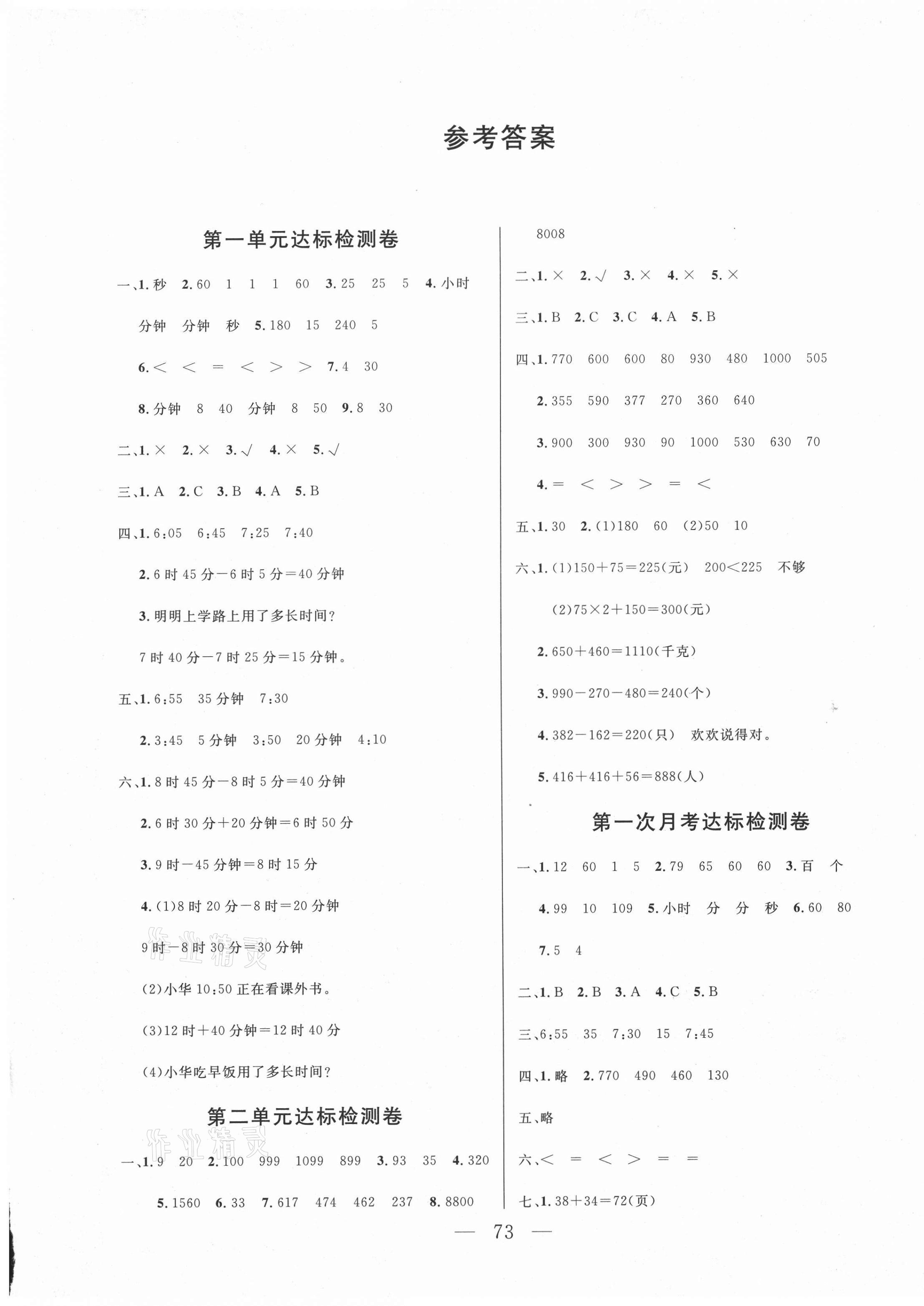 2020年齊鑫傳媒好成績(jī)1加1學(xué)習(xí)導(dǎo)航三年級(jí)數(shù)學(xué)上冊(cè)人教版 第1頁(yè)