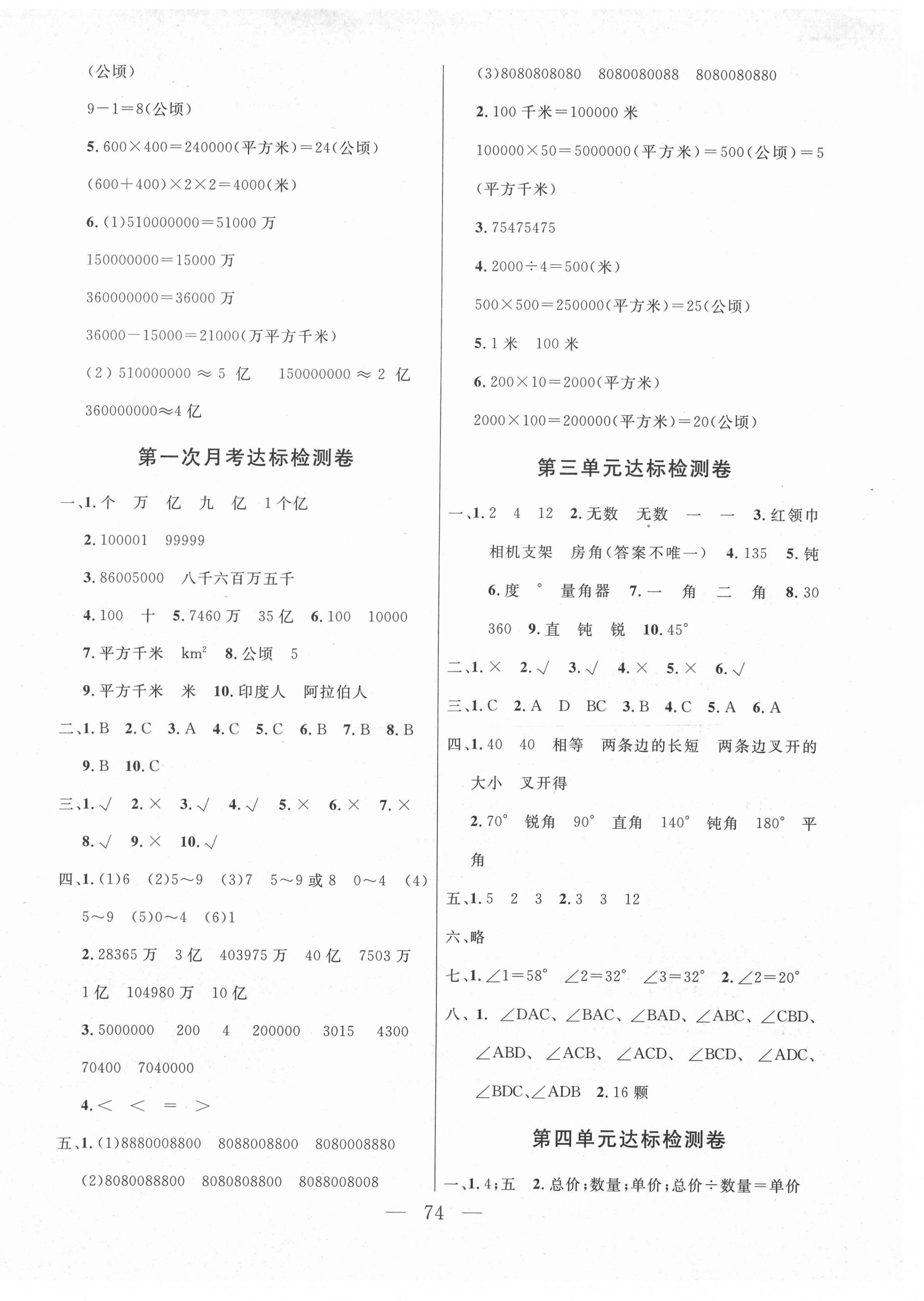 2020年齐鑫传媒好成绩1加1学习导航四年级数学上册人教版 第2页