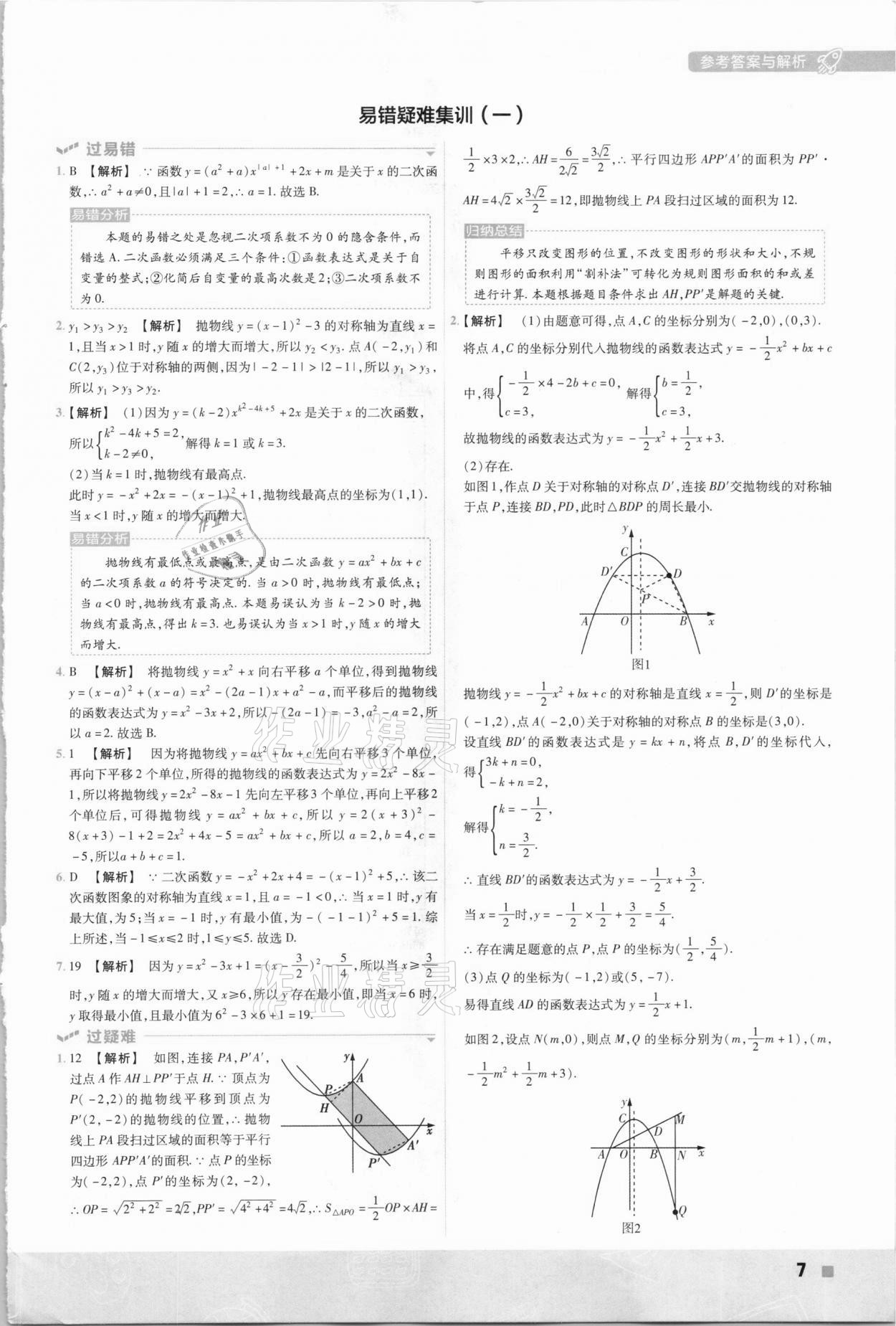 2021年一遍過九年級數(shù)學(xué)下冊湘教版 參考答案第7頁