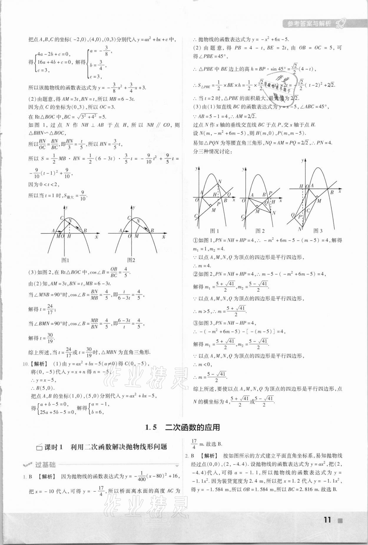 2021年一遍過九年級數(shù)學(xué)下冊湘教版 參考答案第11頁