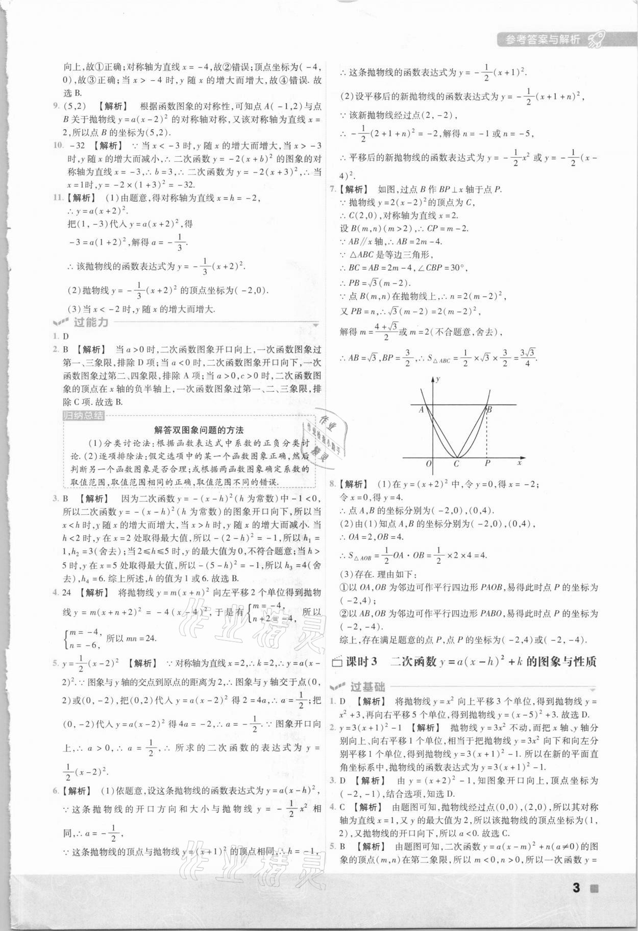 2021年一遍過九年級數(shù)學(xué)下冊湘教版 參考答案第3頁