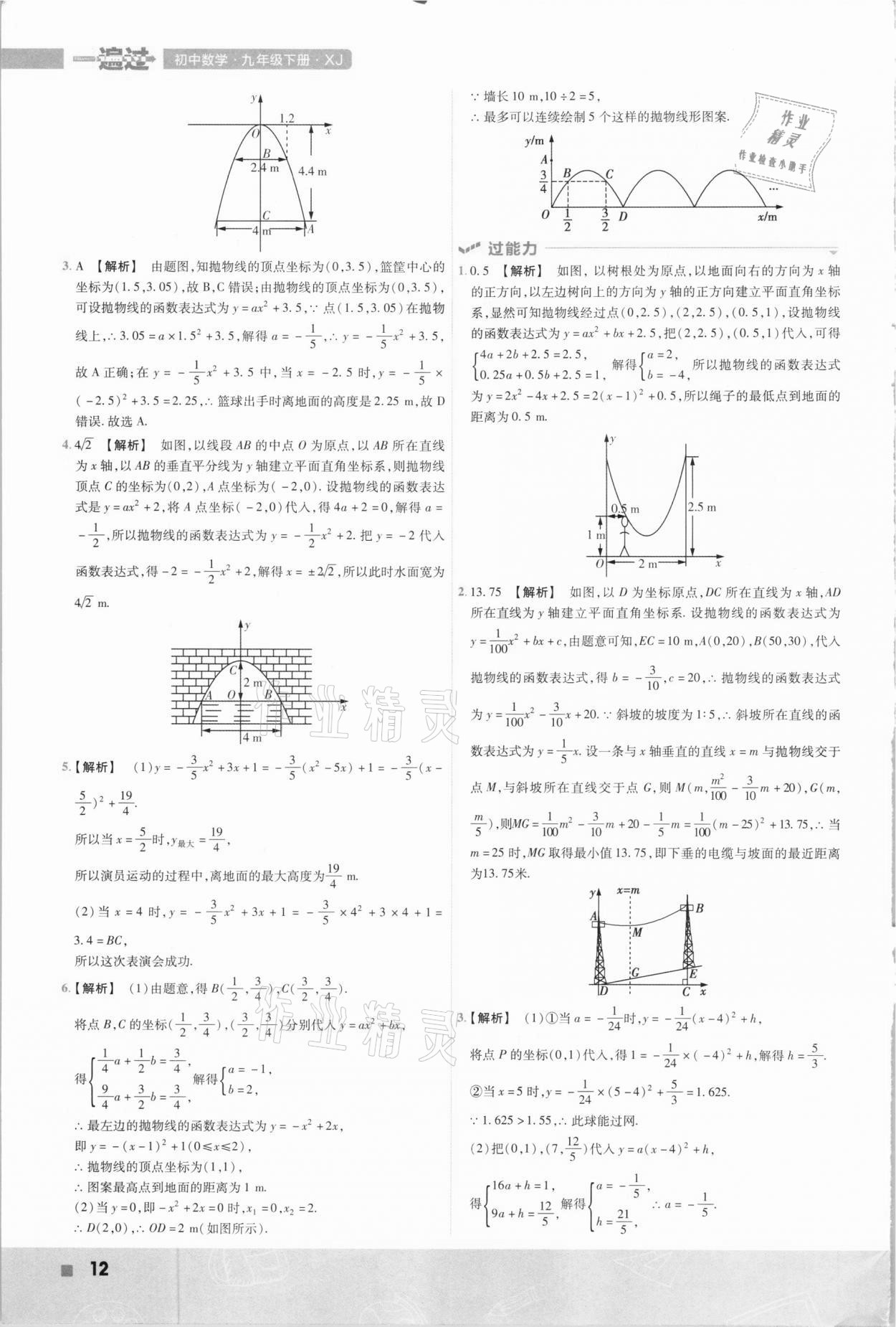 2021年一遍過九年級數(shù)學(xué)下冊湘教版 參考答案第12頁