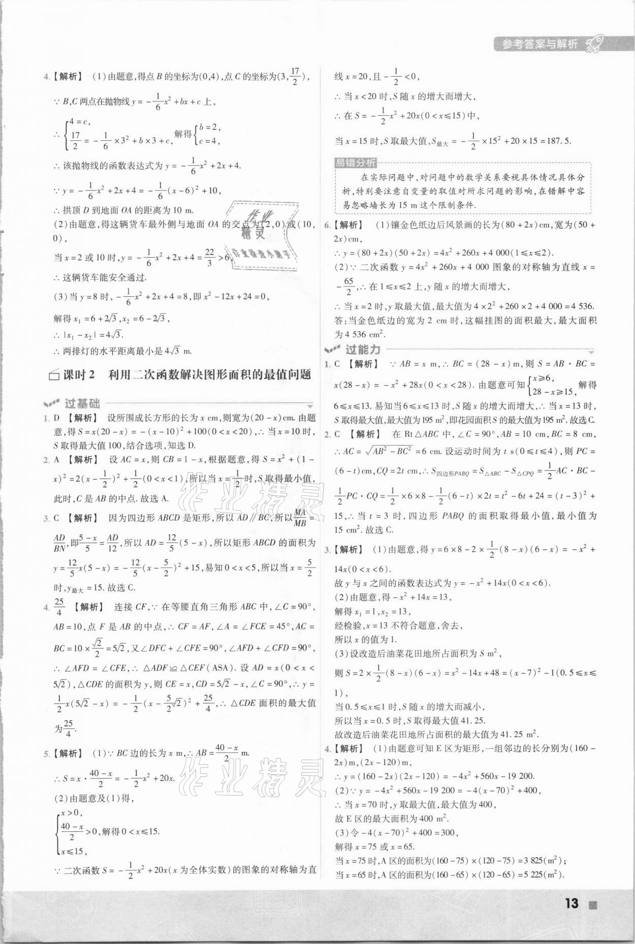 2021年一遍過九年級數(shù)學下冊湘教版 參考答案第13頁