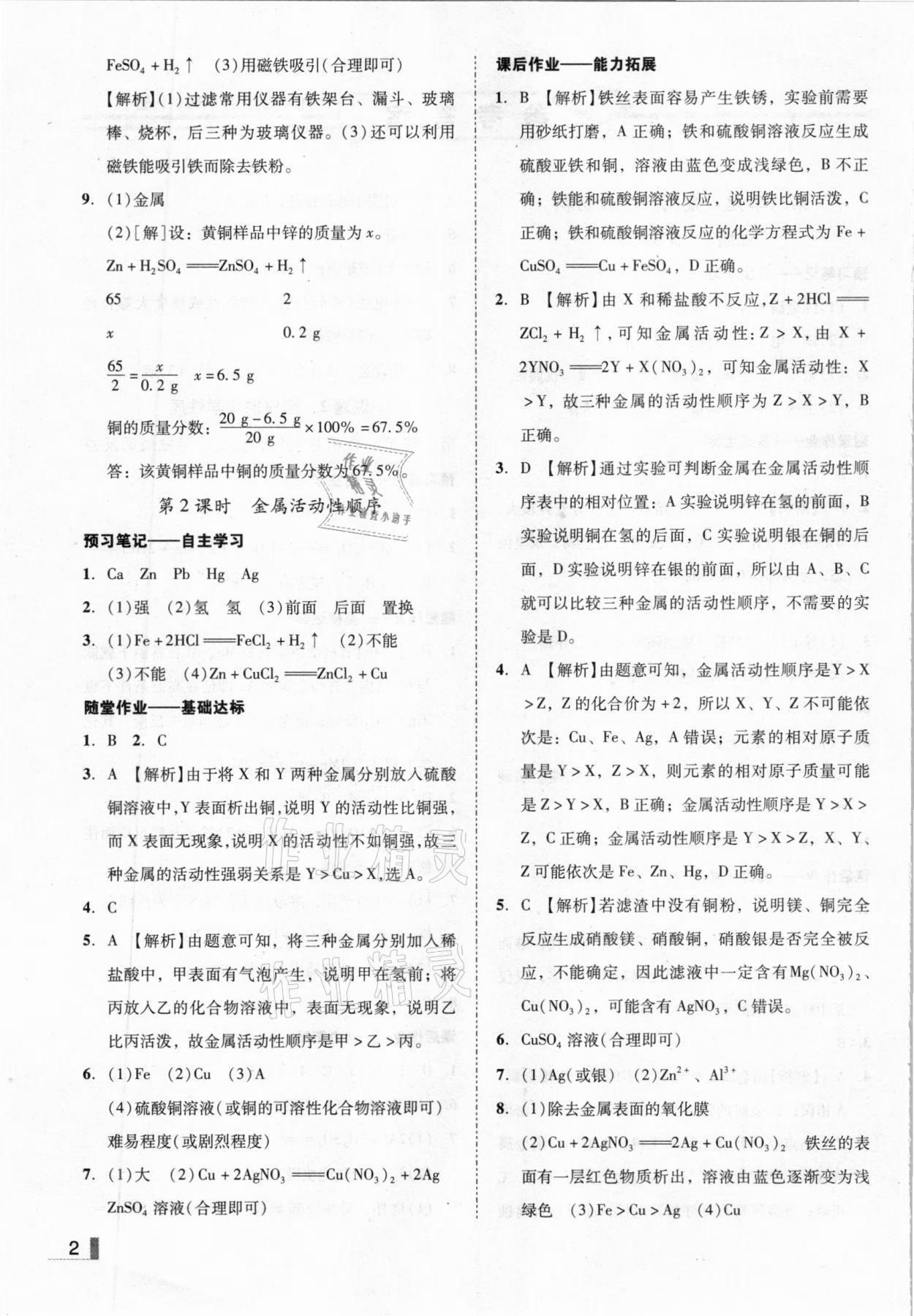 2021年辽宁作业分层培优学案九年级化学下册人教版 参考答案第2页