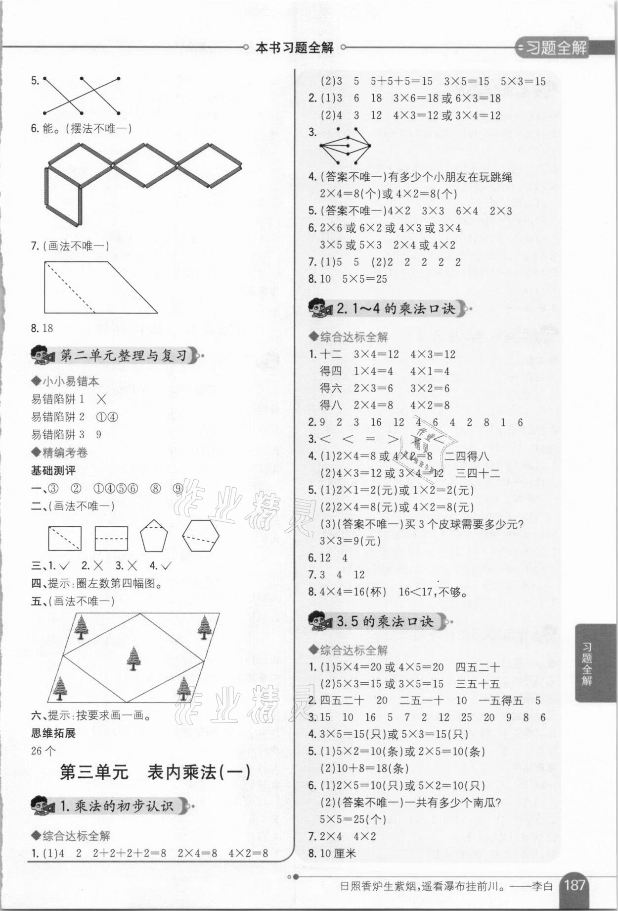 2020年小學教材全解二年級數(shù)學上冊江蘇版 第3頁